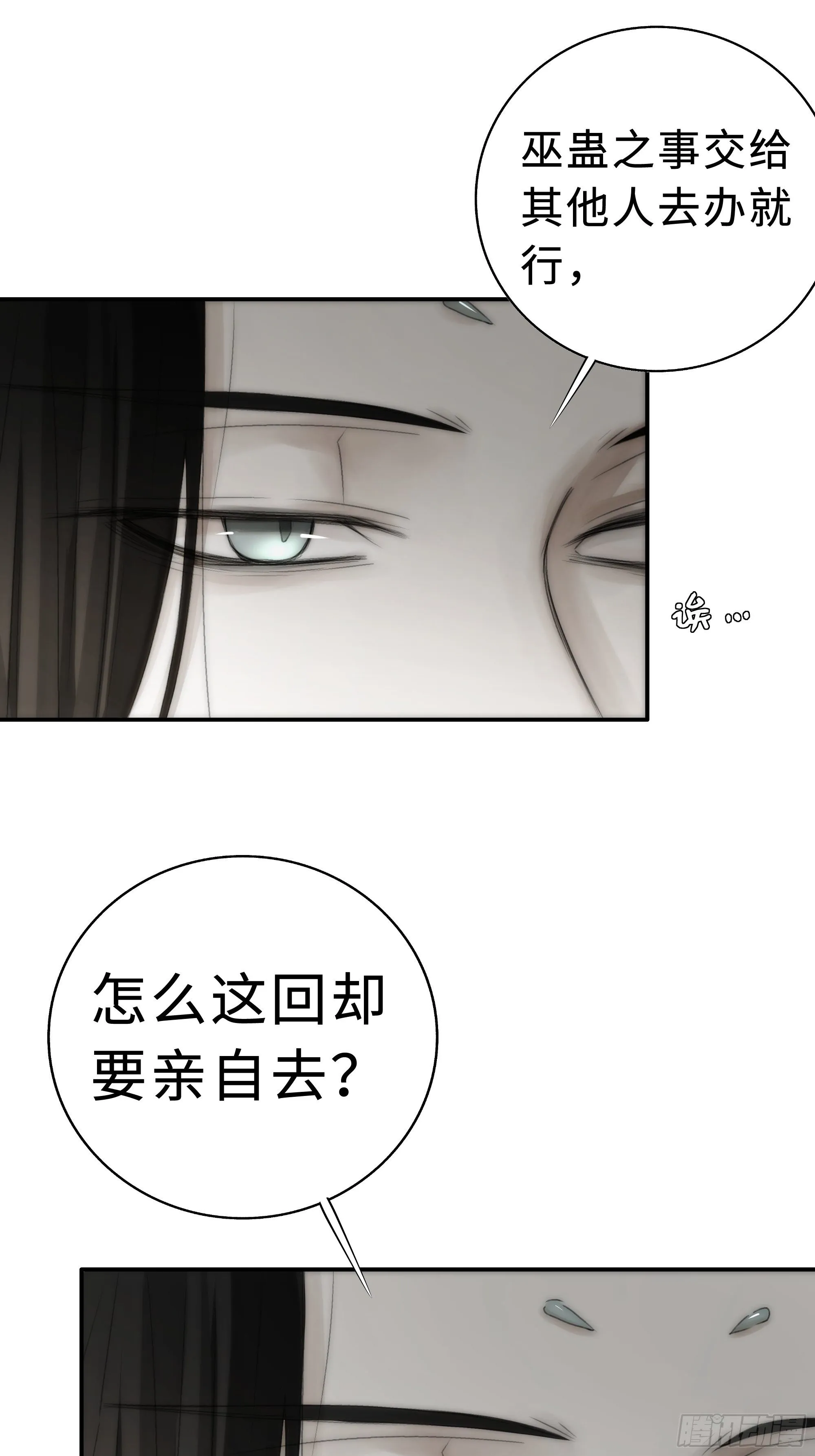 南荒国一事，终究是…… 第14页
