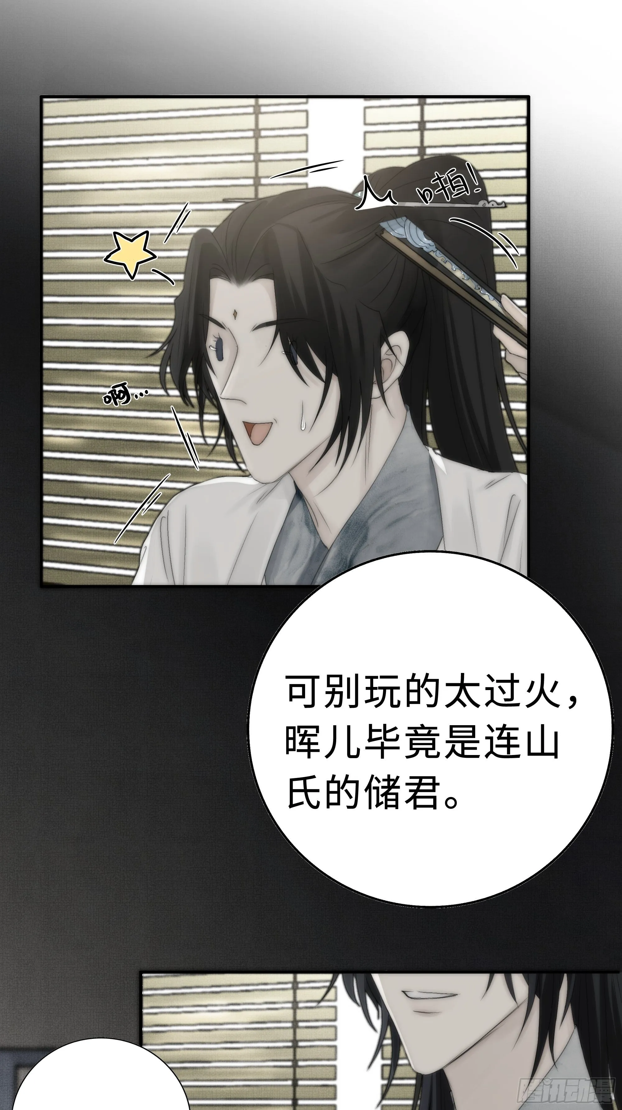 南荒国一事，终究是…… 第19页