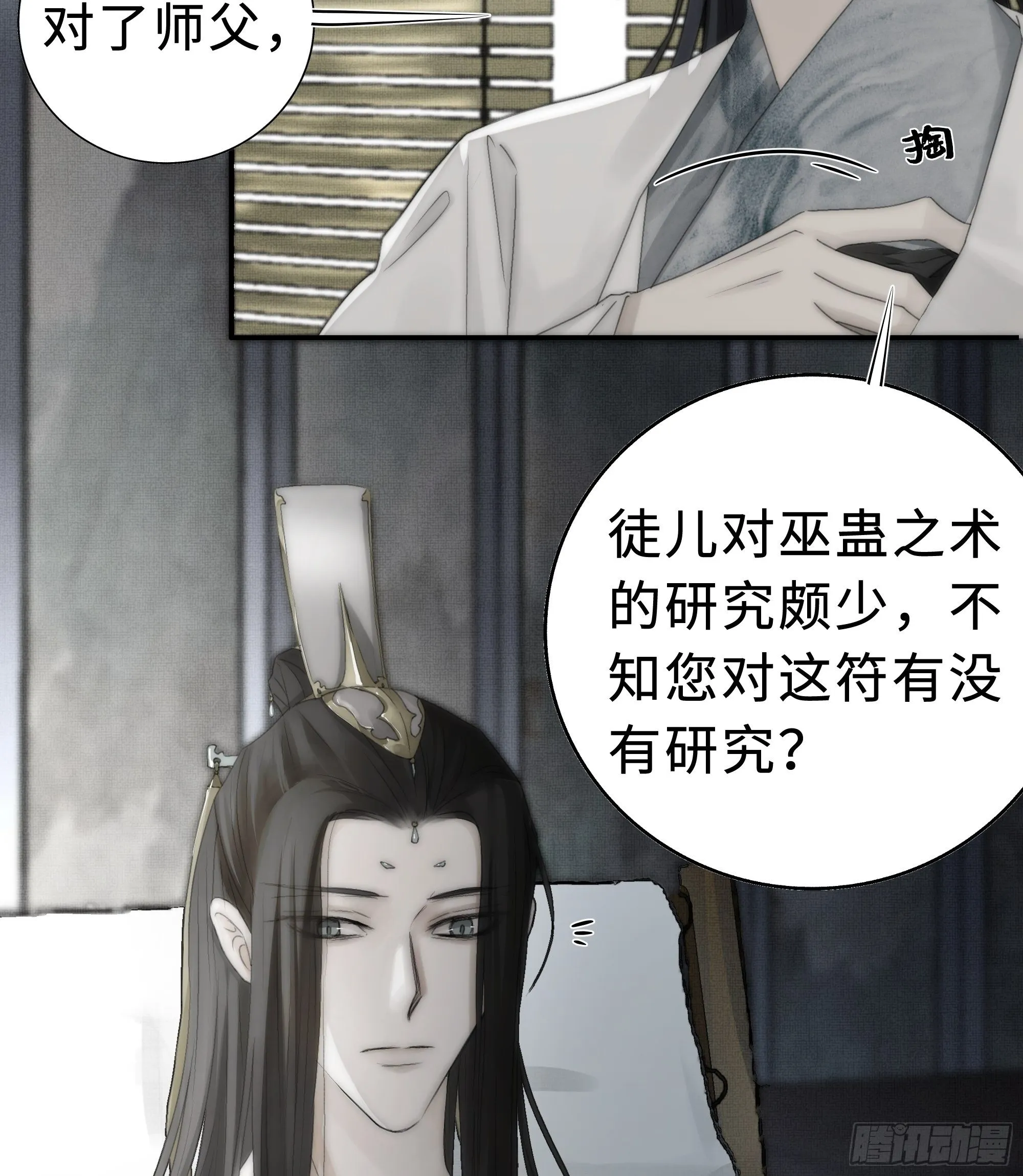 南荒国一事，终究是…… 第20页