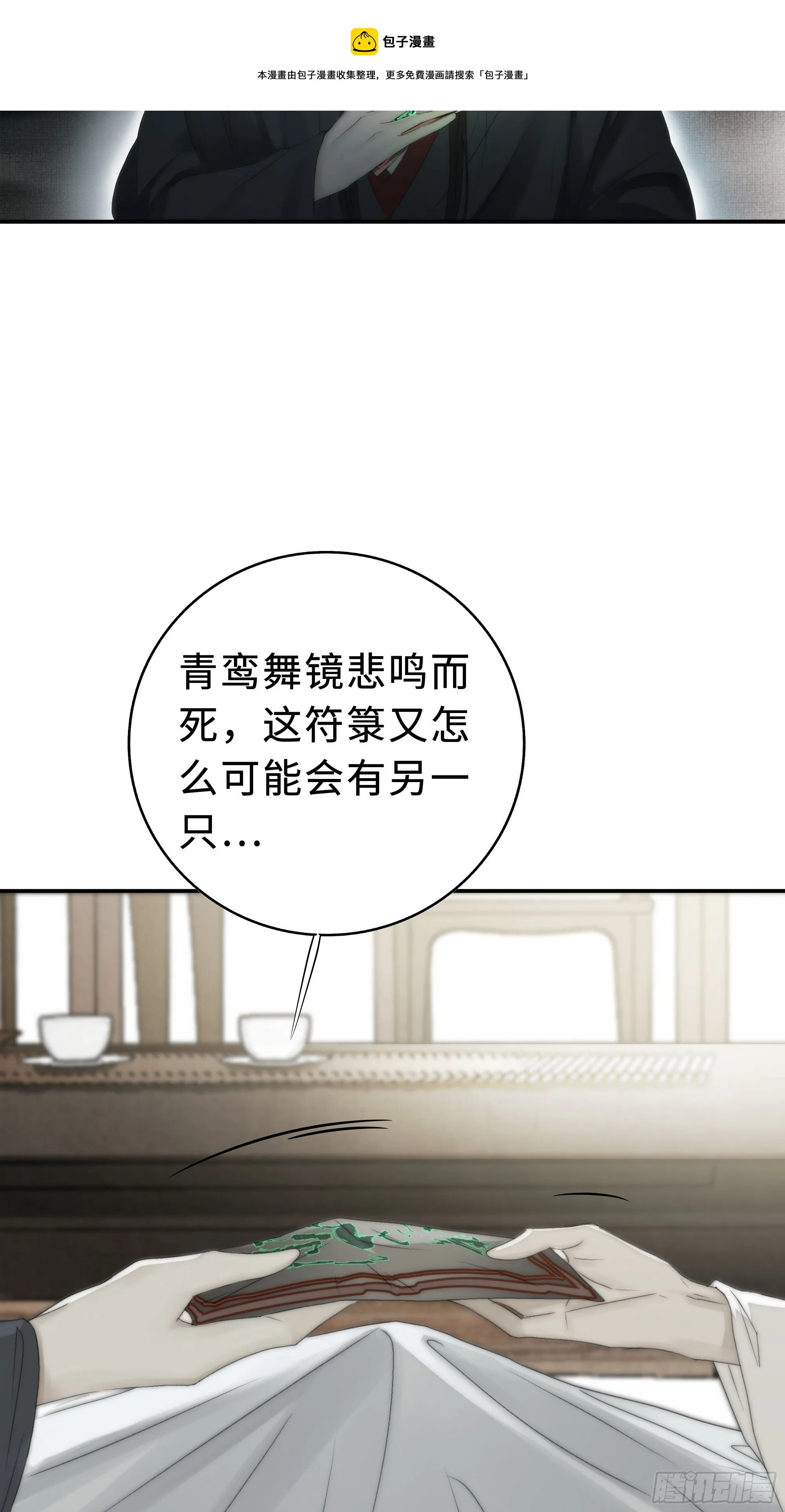 南荒国一事，终究是…… 第23页