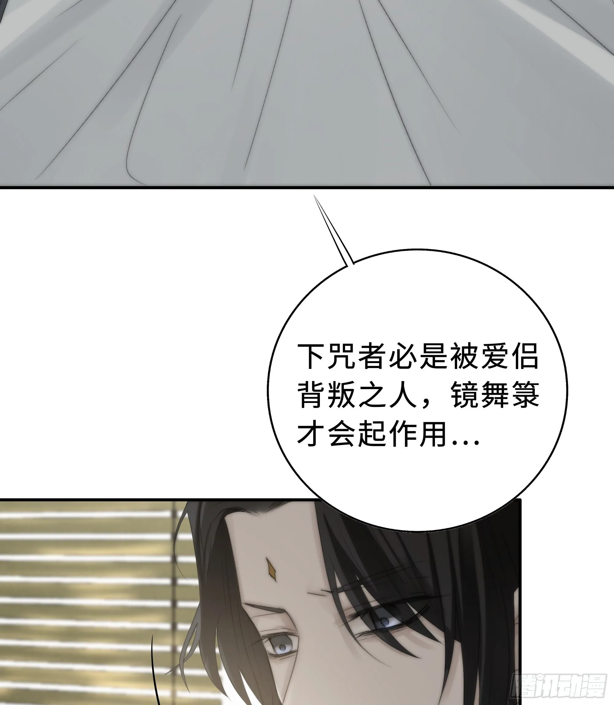 南荒国一事，终究是…… 第24页