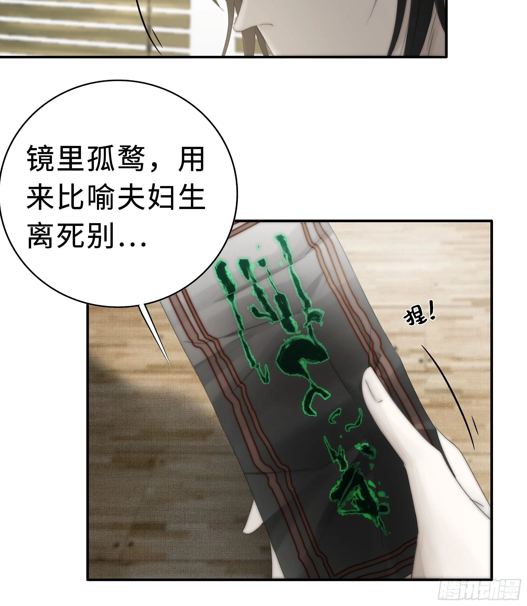 南荒国一事，终究是…… 第25页