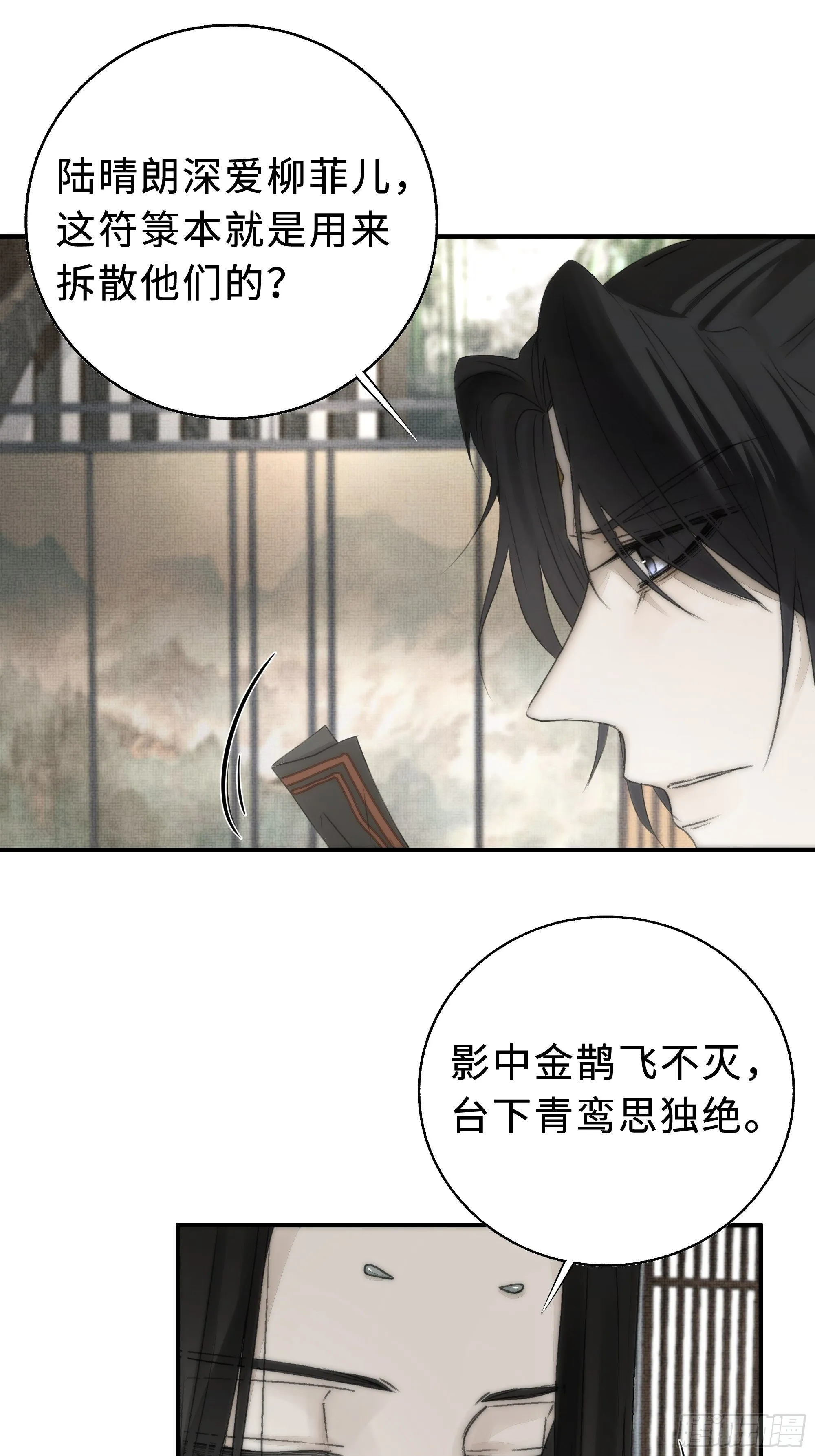 南荒国一事，终究是…… 第26页