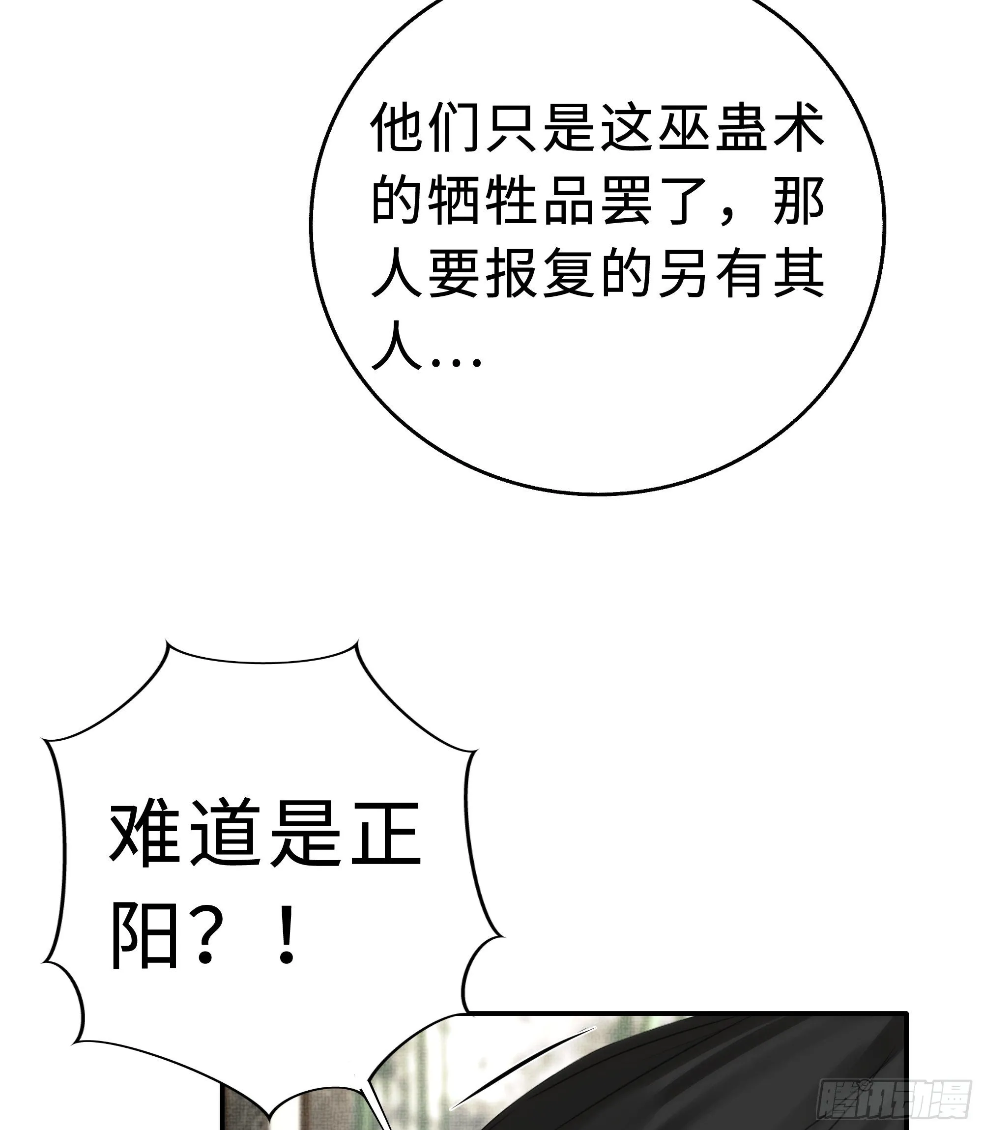 南荒国一事，终究是…… 第28页