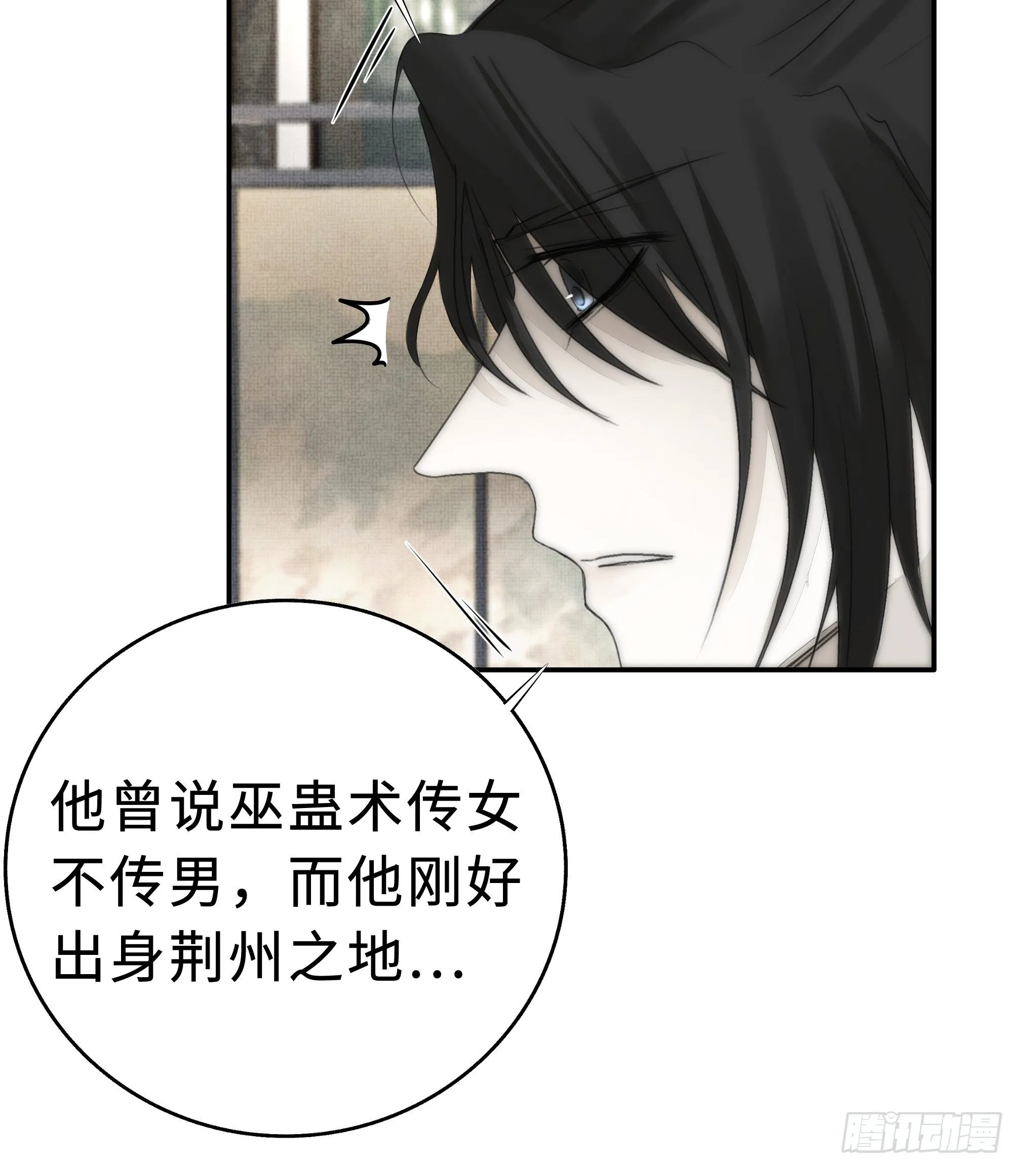 南荒国一事，终究是…… 第29页