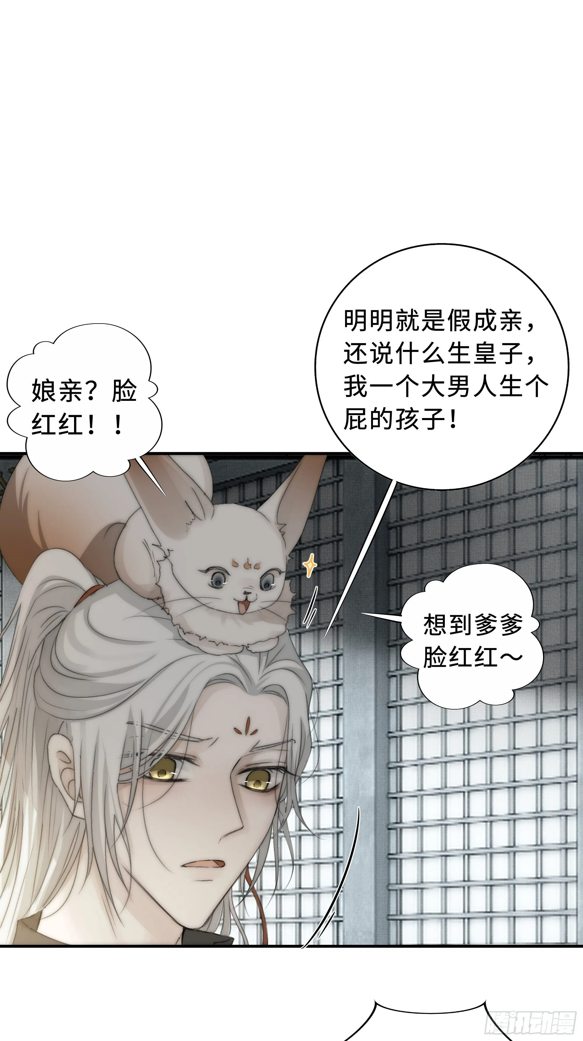没我的允许不许定我！ 第3页
