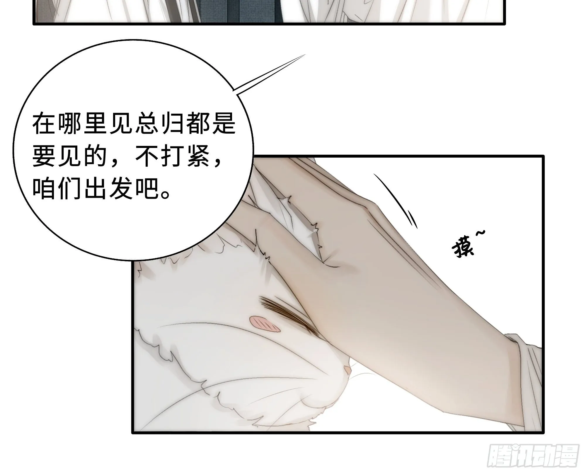 没我的允许不许定我！ 第6页