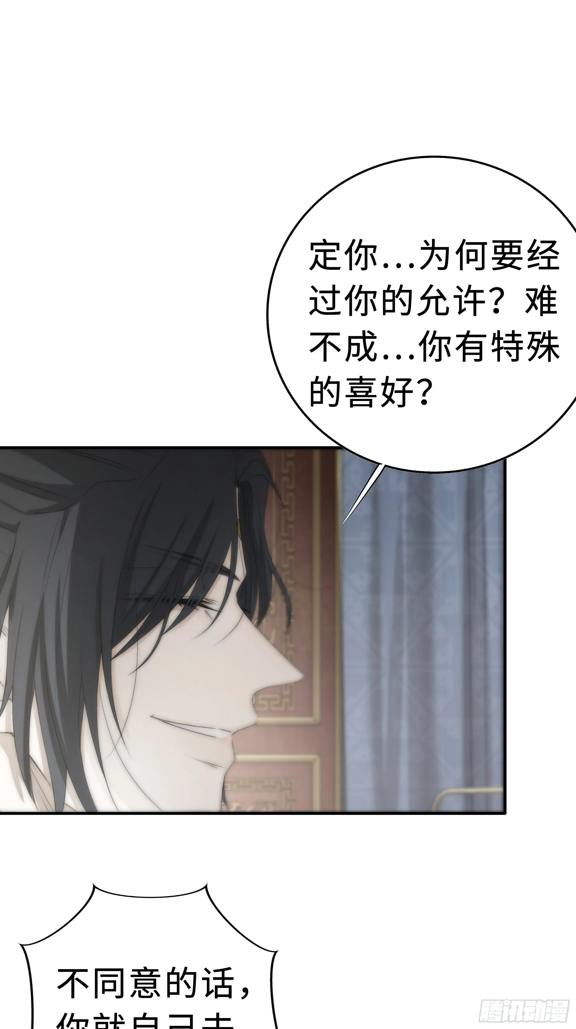 没我的允许不许定我！ 第19页