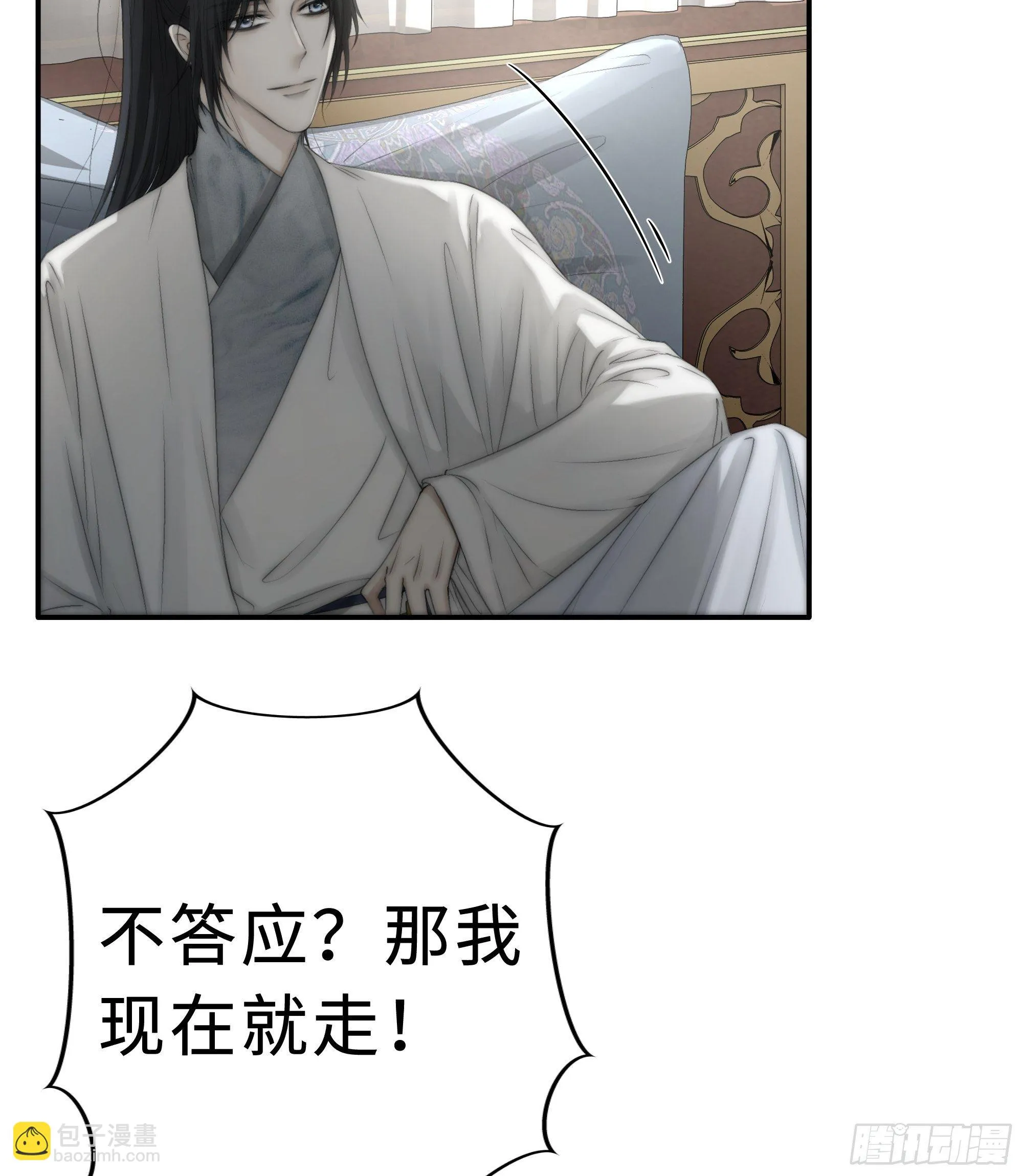 没我的允许不许定我！ 第21页
