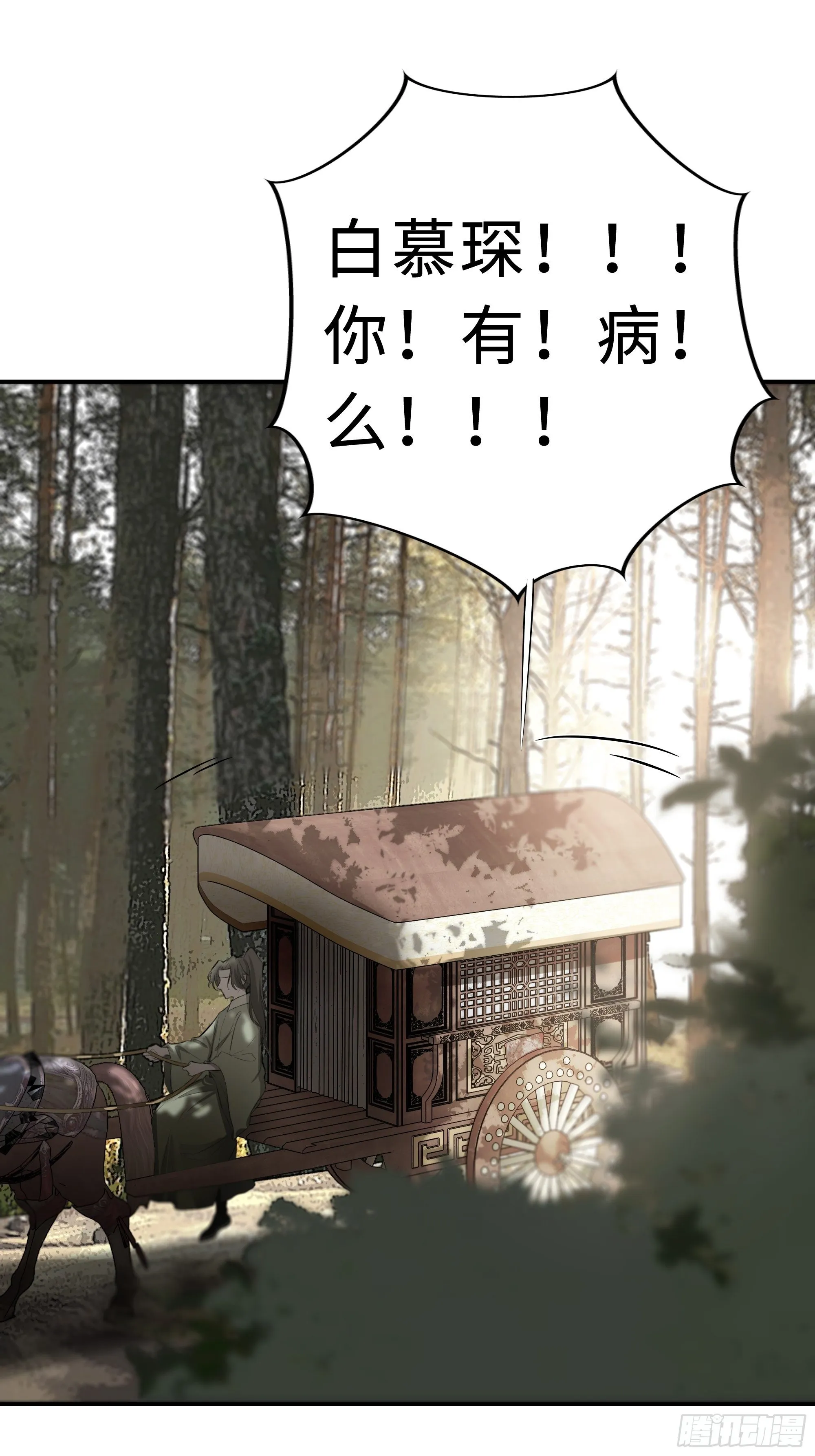 没我的允许不许定我！ 第25页