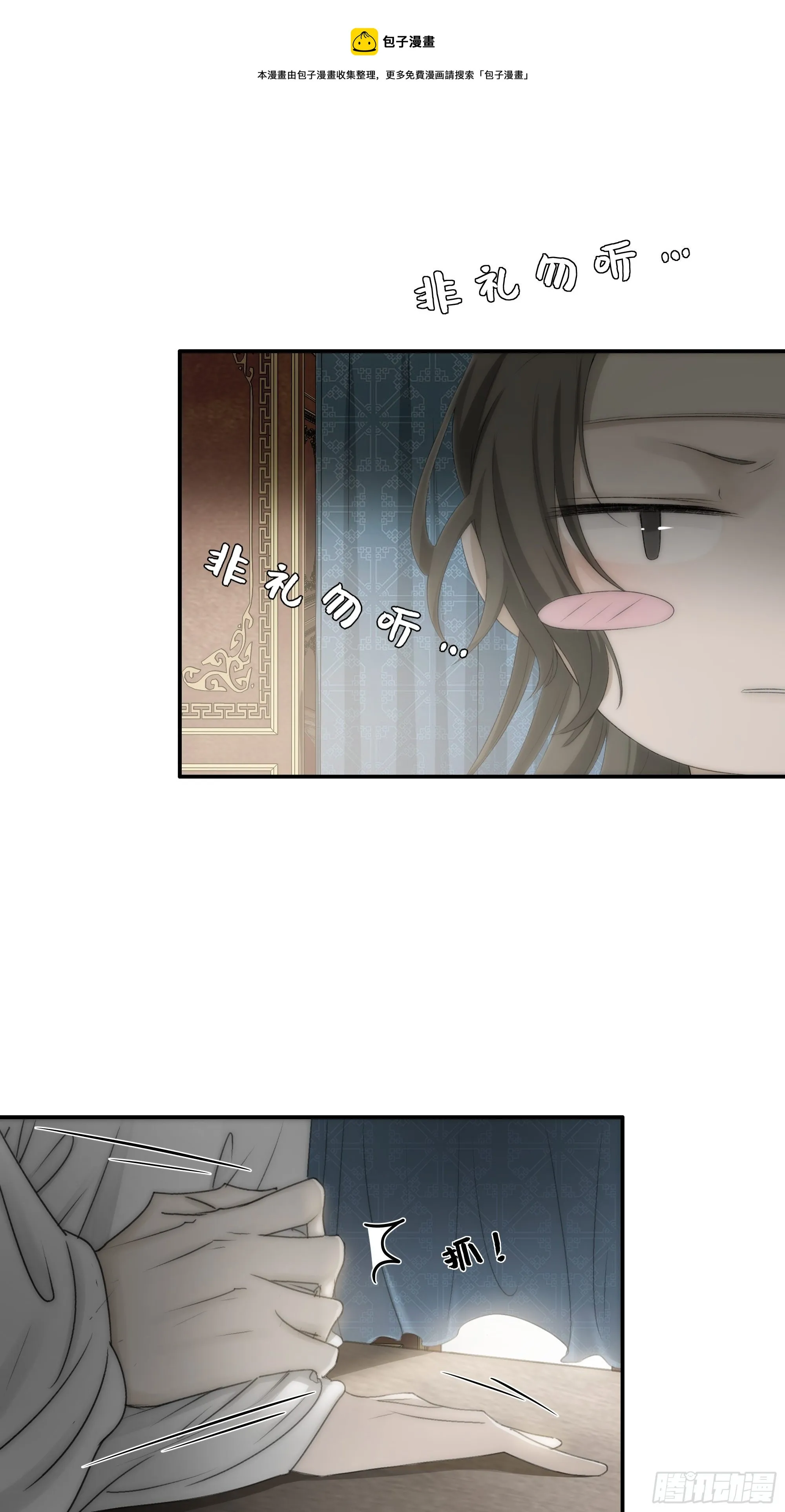 没我的允许不许定我！ 第26页
