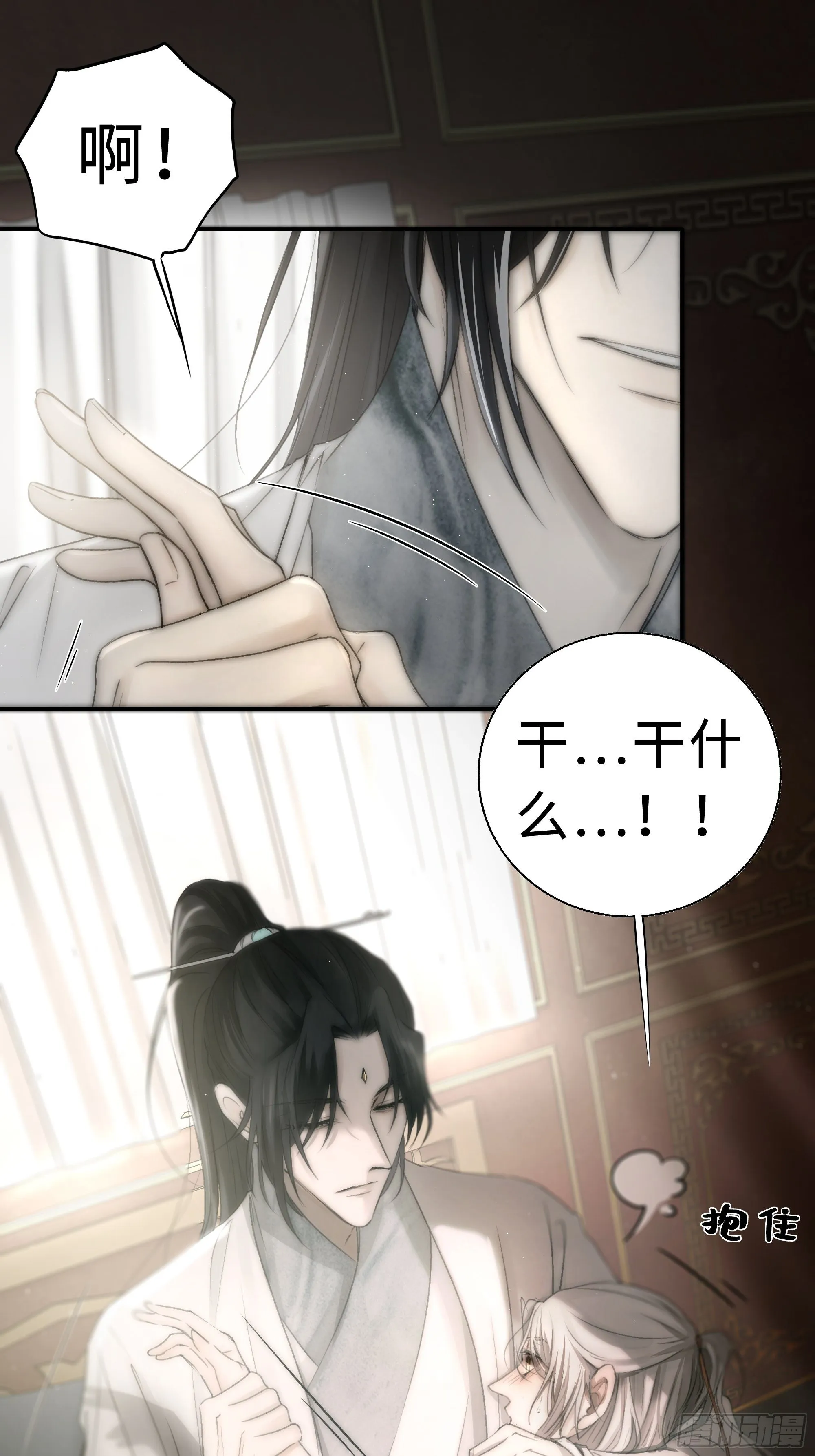 没我的允许不许定我！ 第29页