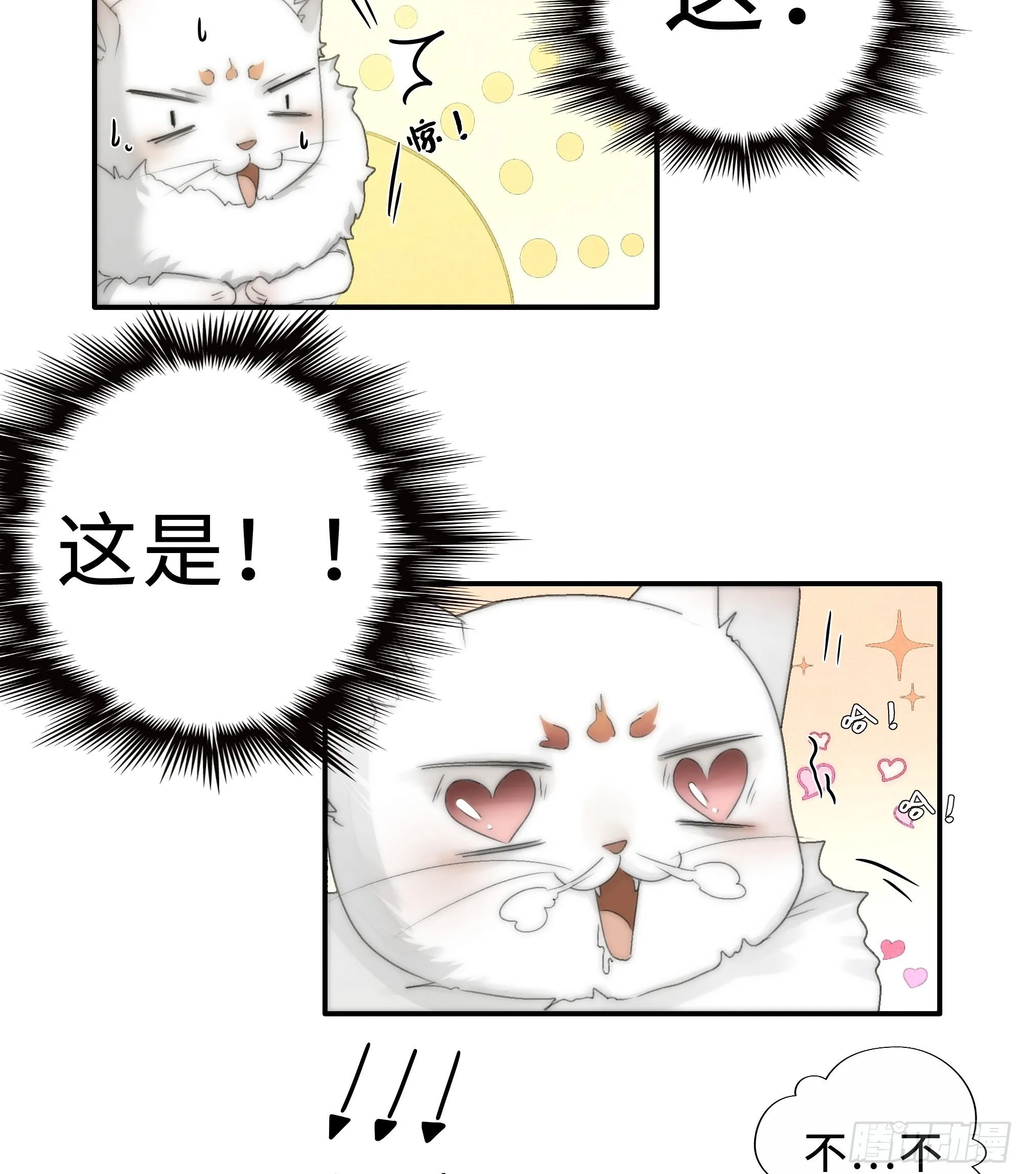 这句道歉，是对我说的么？ 第14页