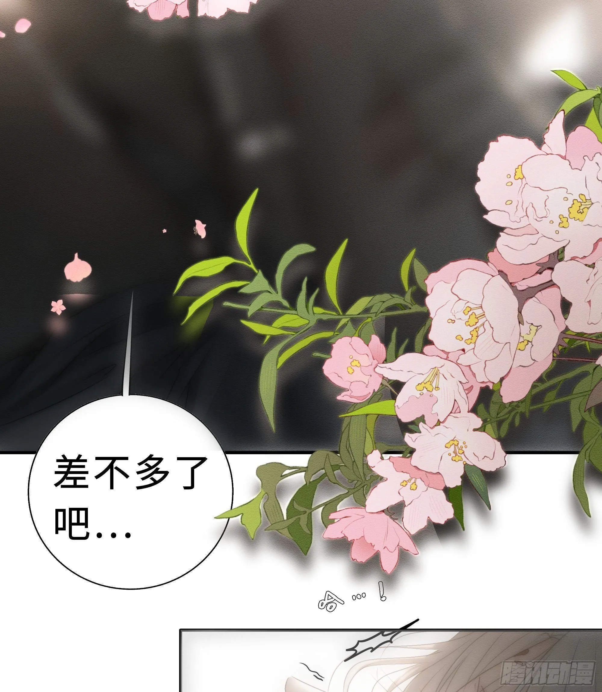 这句道歉，是对我说的么？ 第18页