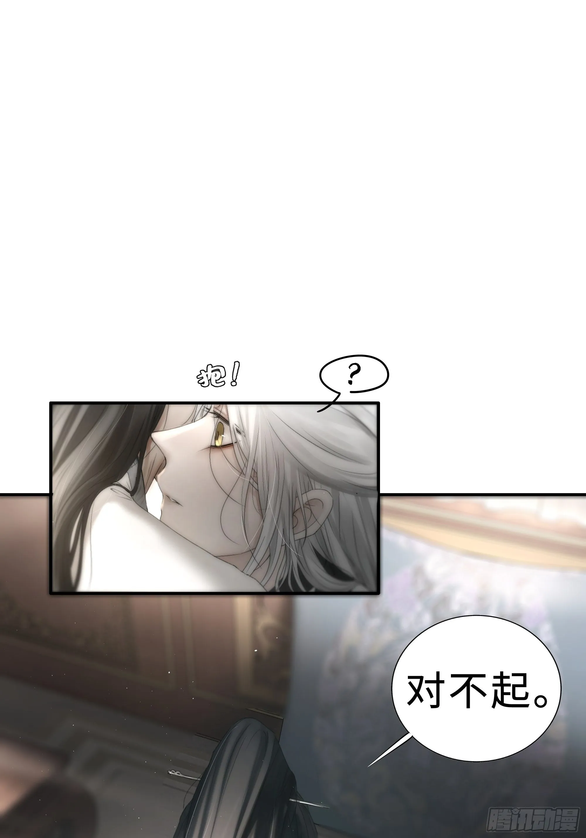 这句道歉，是对我说的么？ 第24页