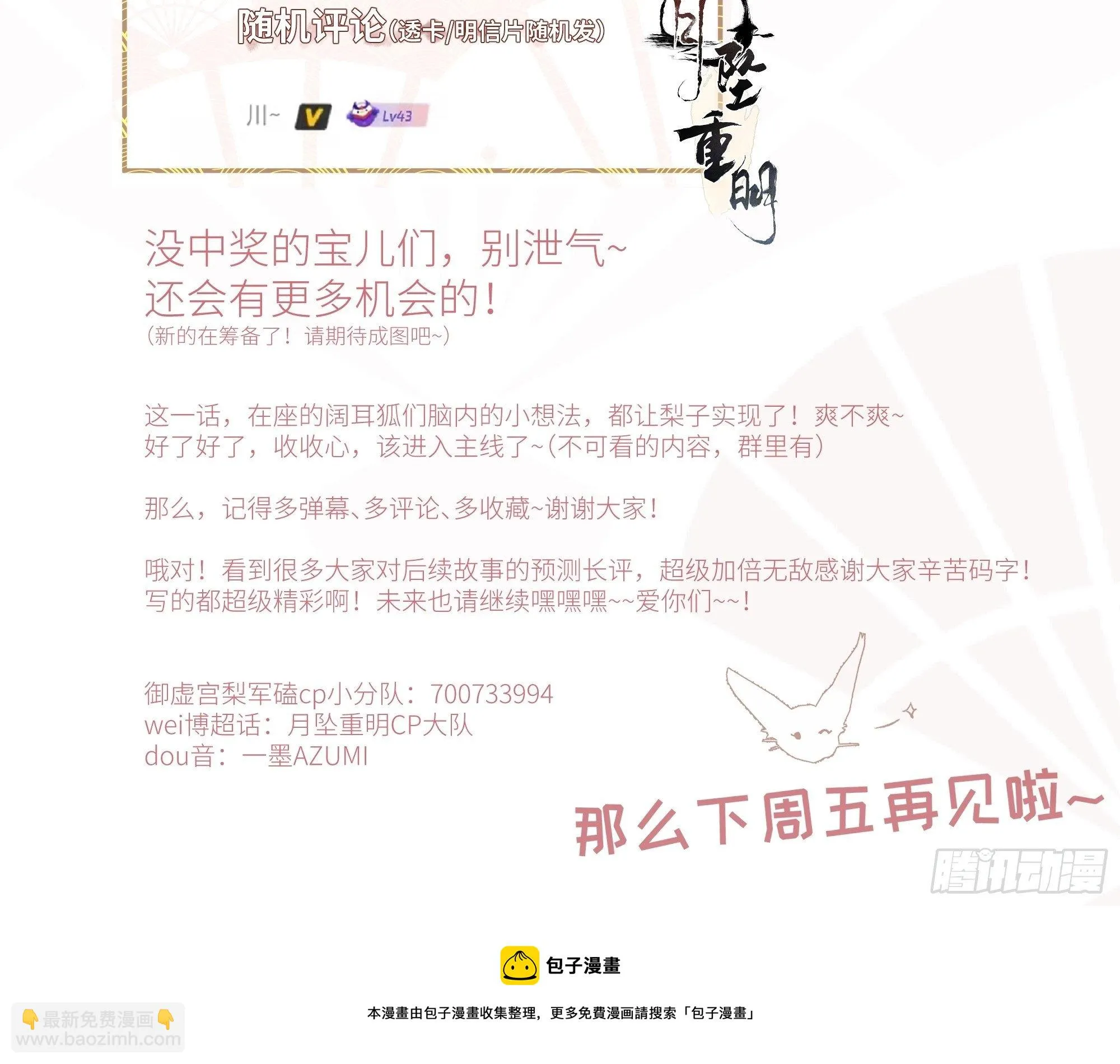 这句道歉，是对我说的么？ 第49页