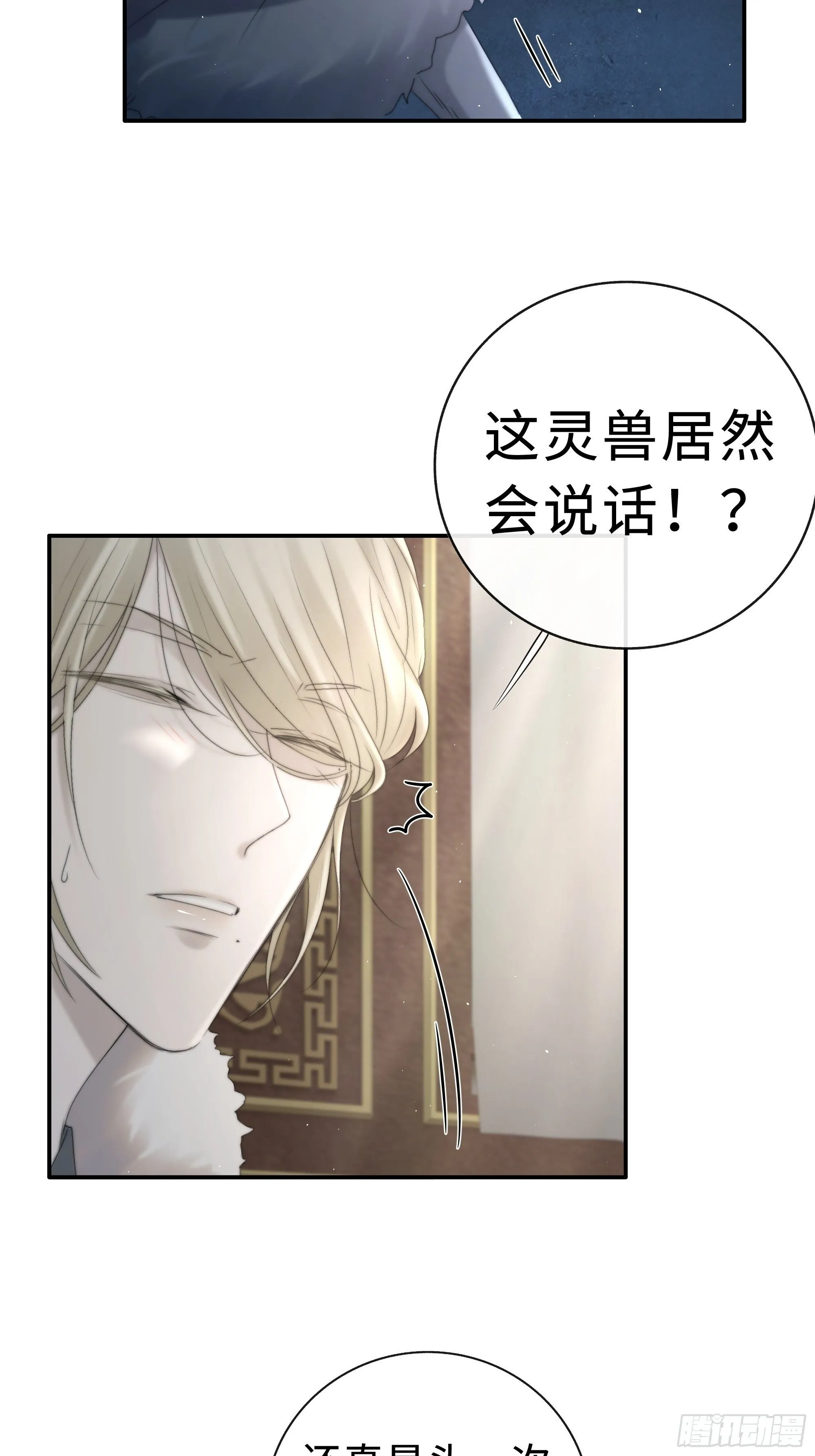 公主和尊上生疏了？ 第11页
