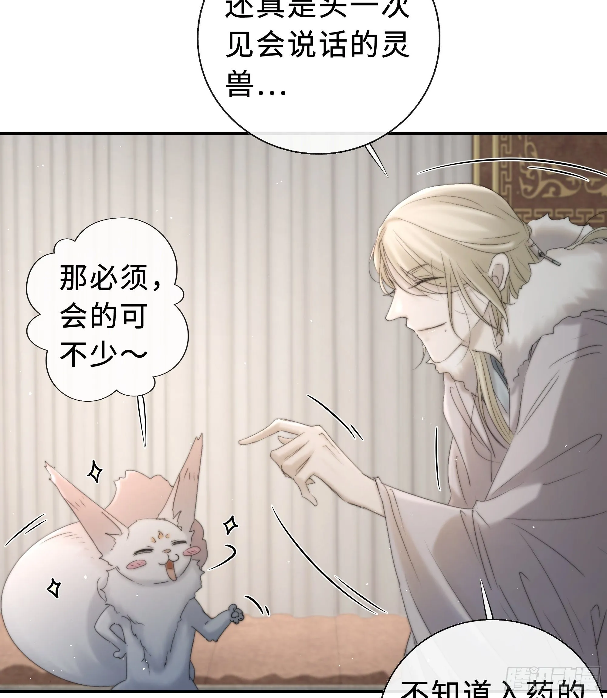 公主和尊上生疏了？ 第12页