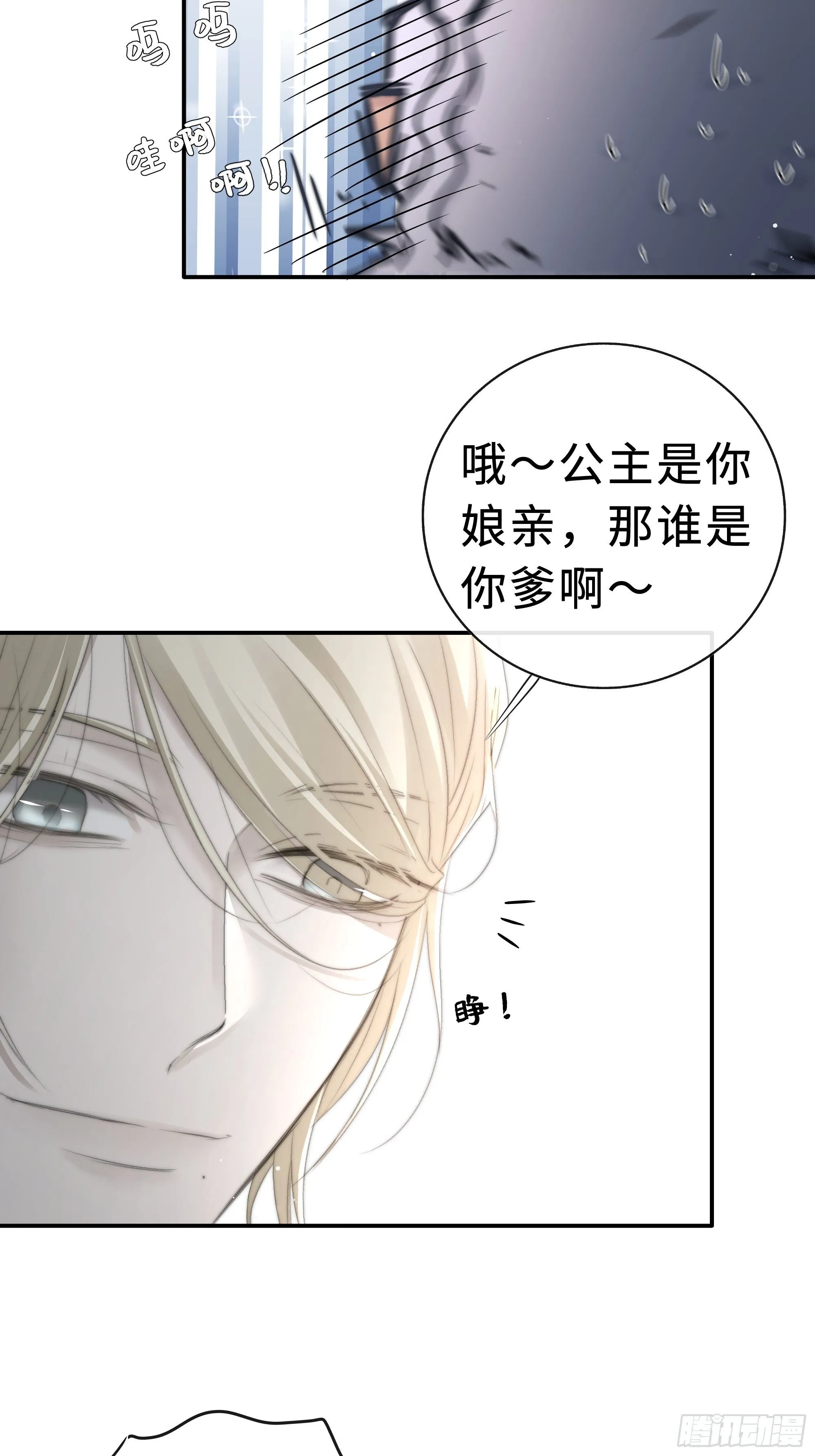 公主和尊上生疏了？ 第15页