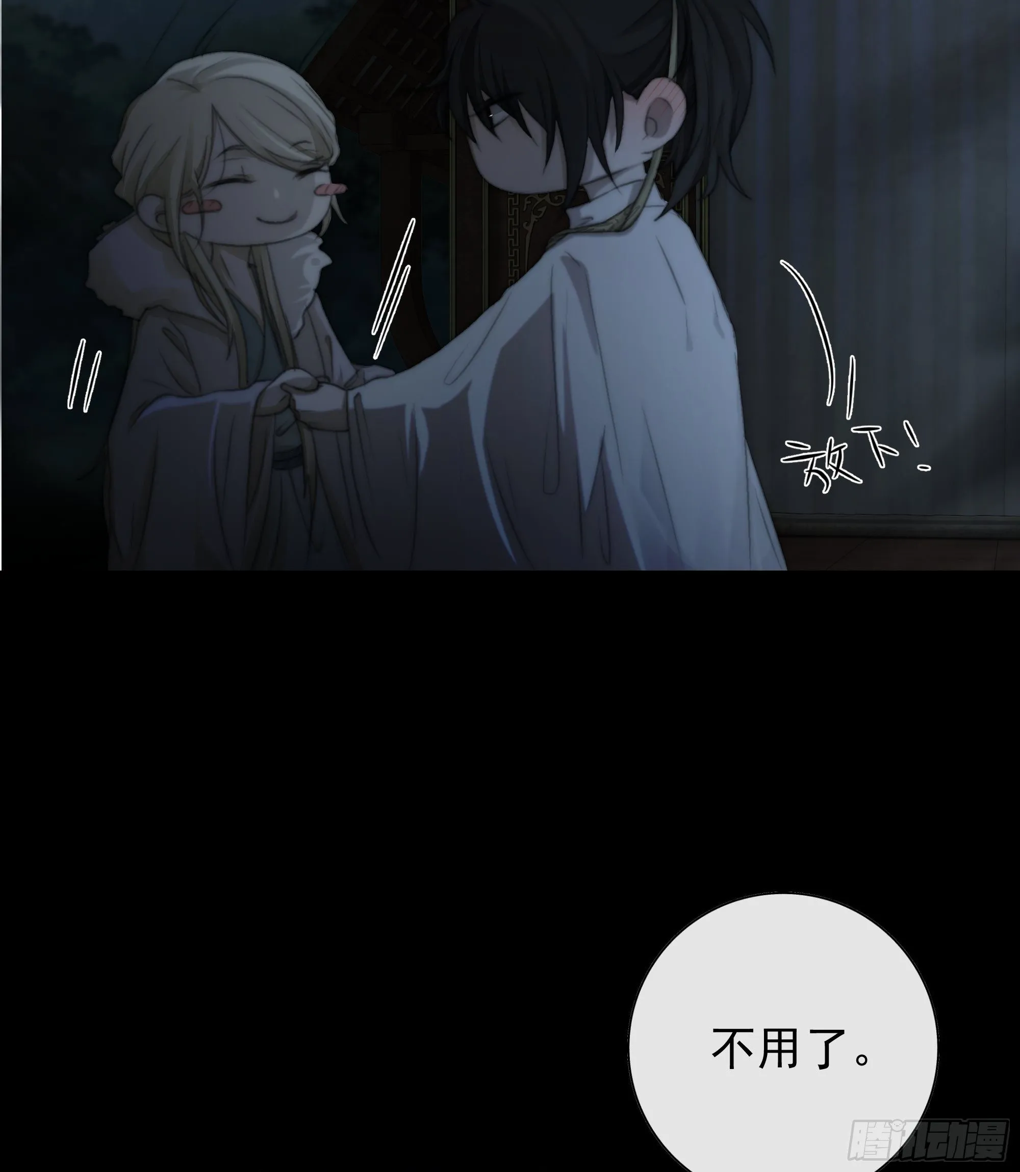 公主和尊上生疏了？ 第29页