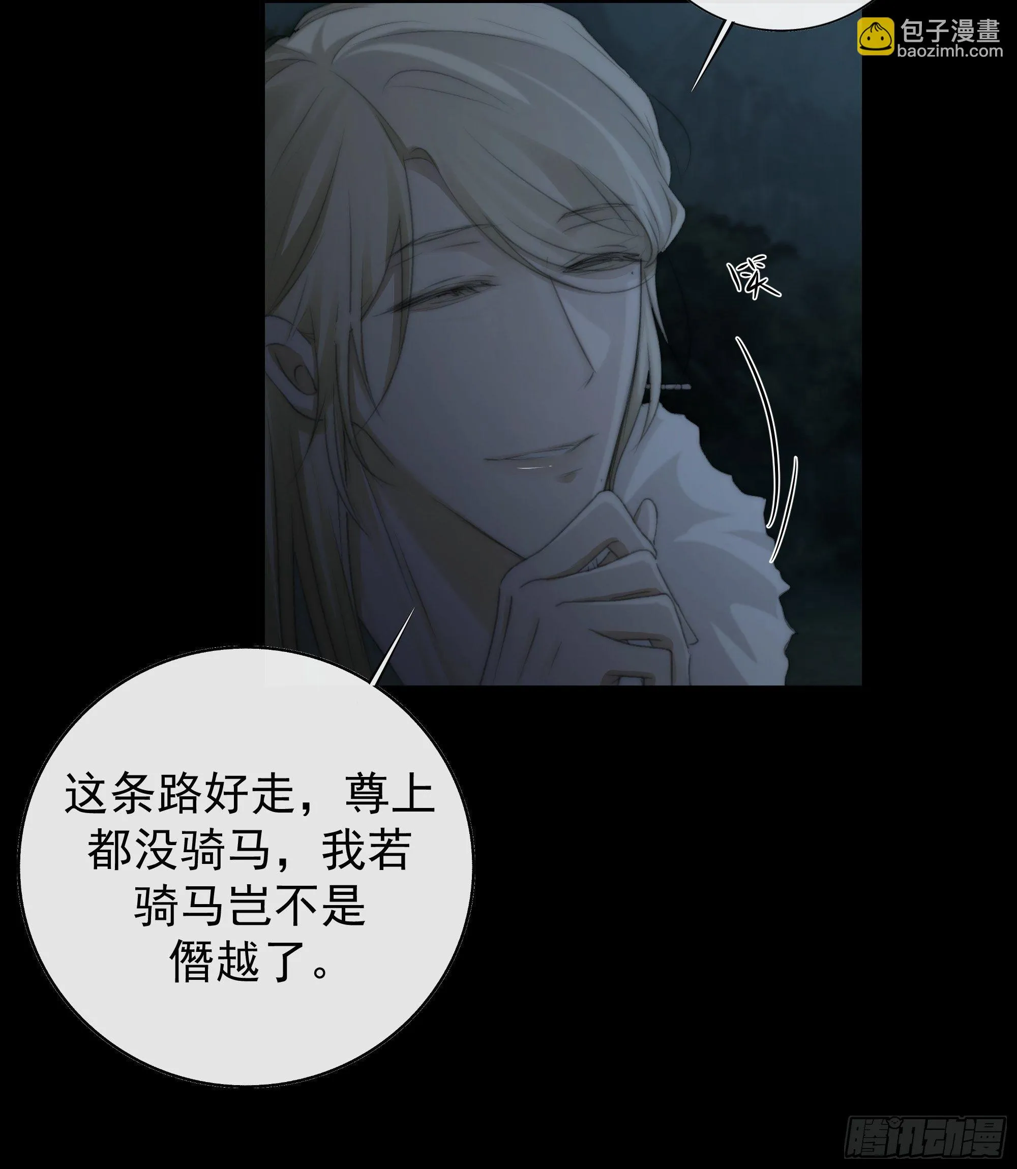公主和尊上生疏了？ 第30页
