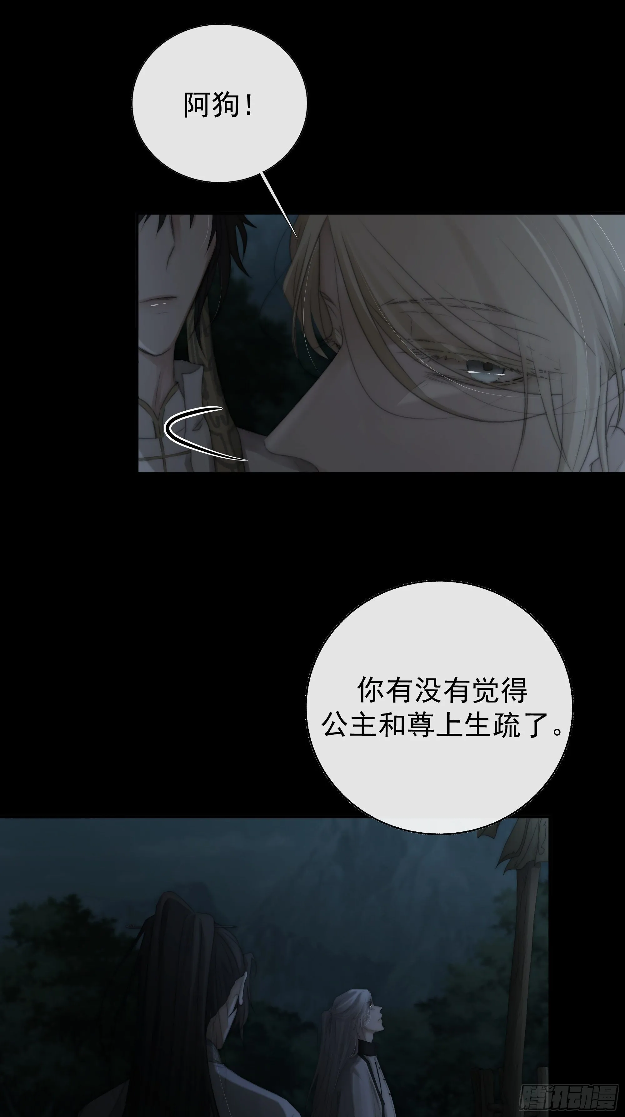 公主和尊上生疏了？ 第31页