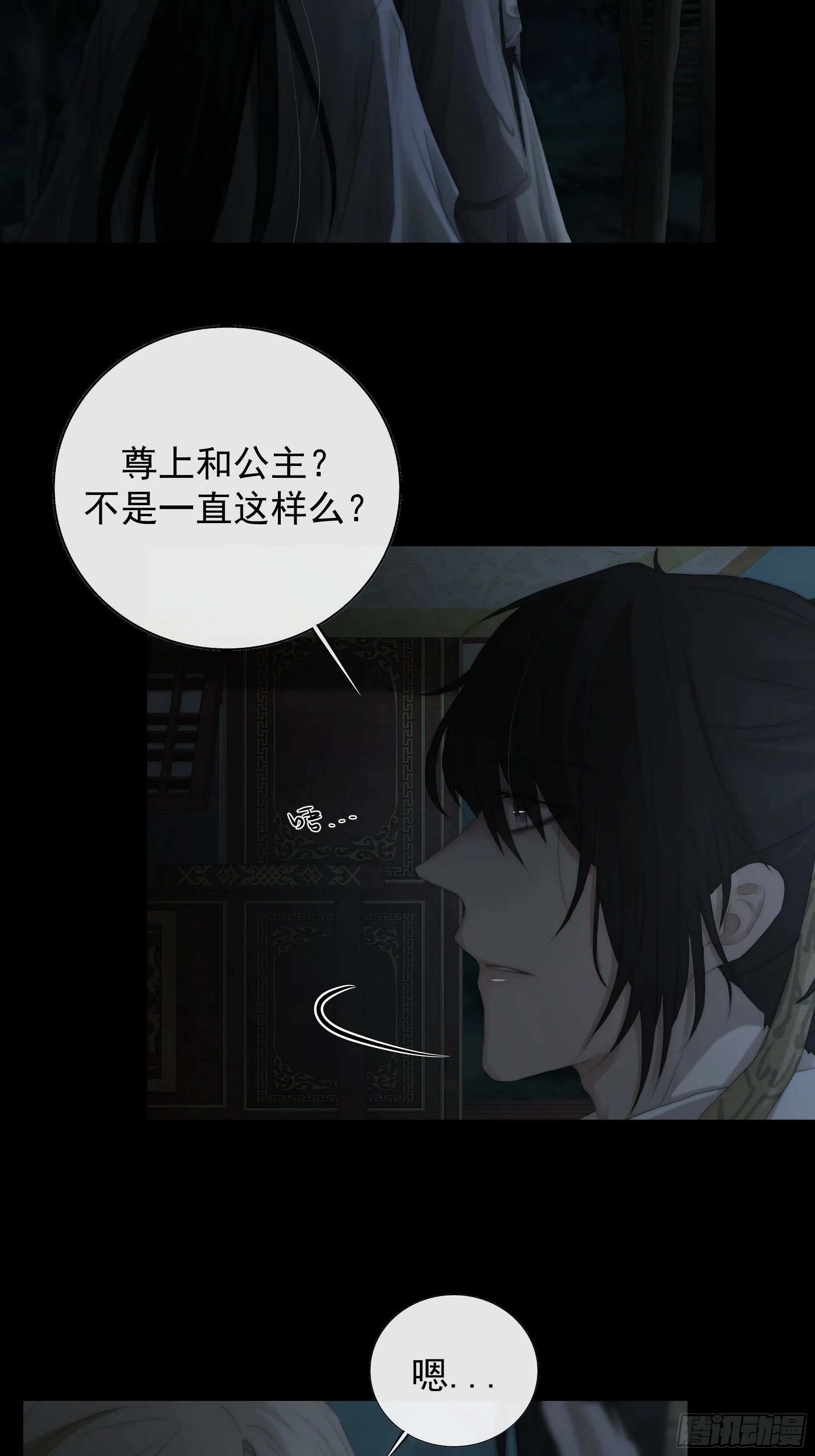 公主和尊上生疏了？ 第32页