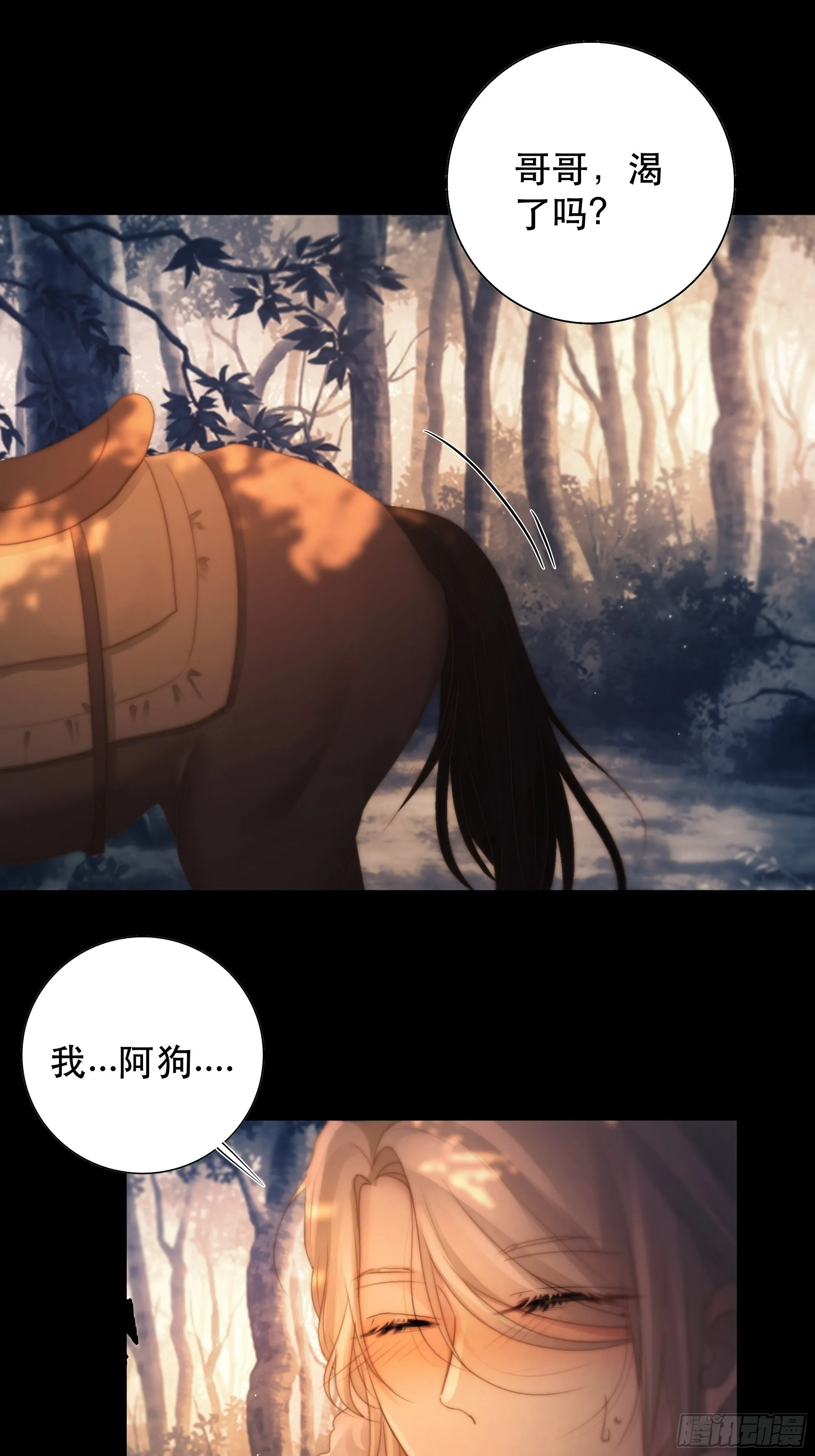 我是你的小乞丐 第40页