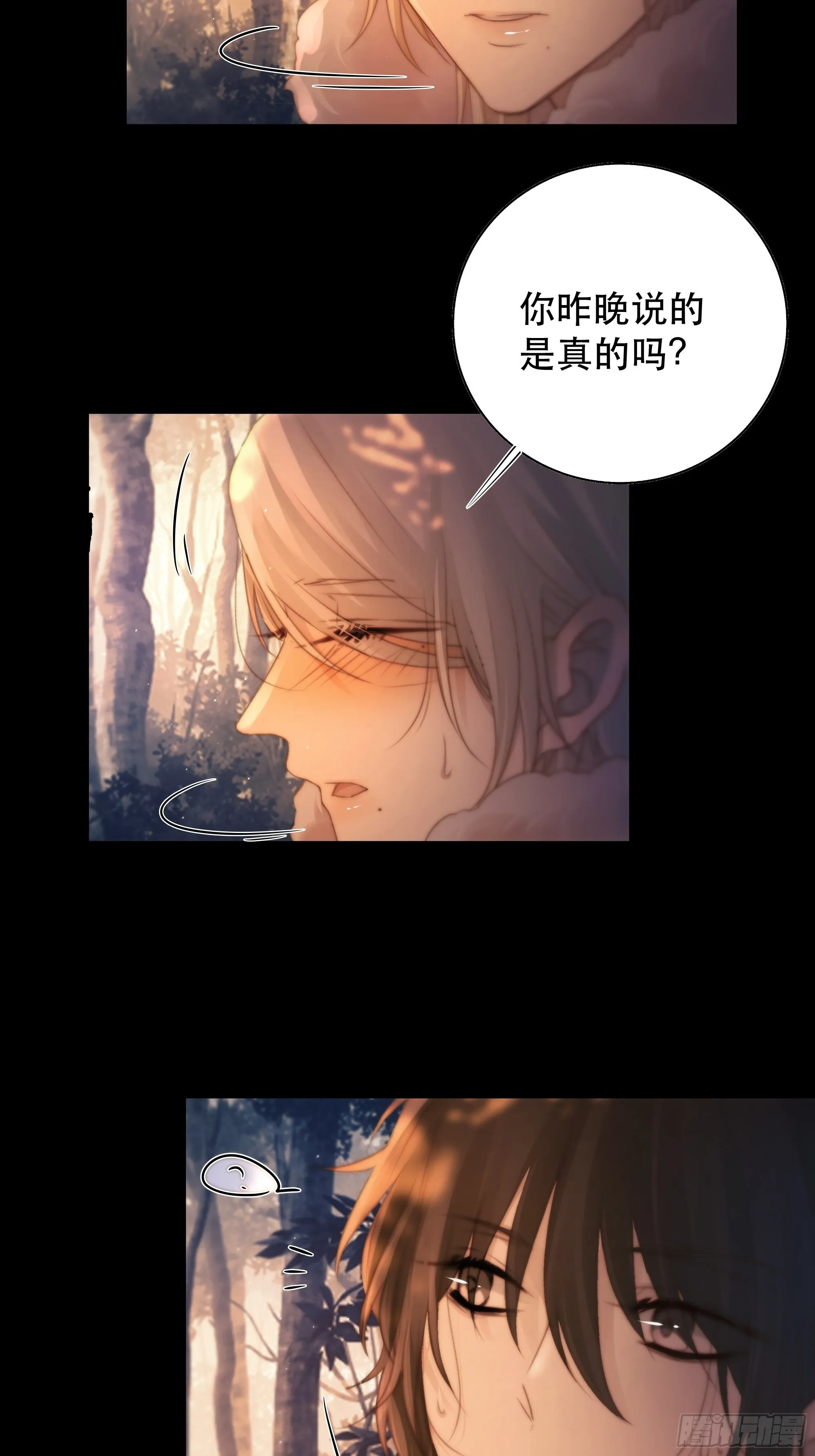 我是你的小乞丐 第41页