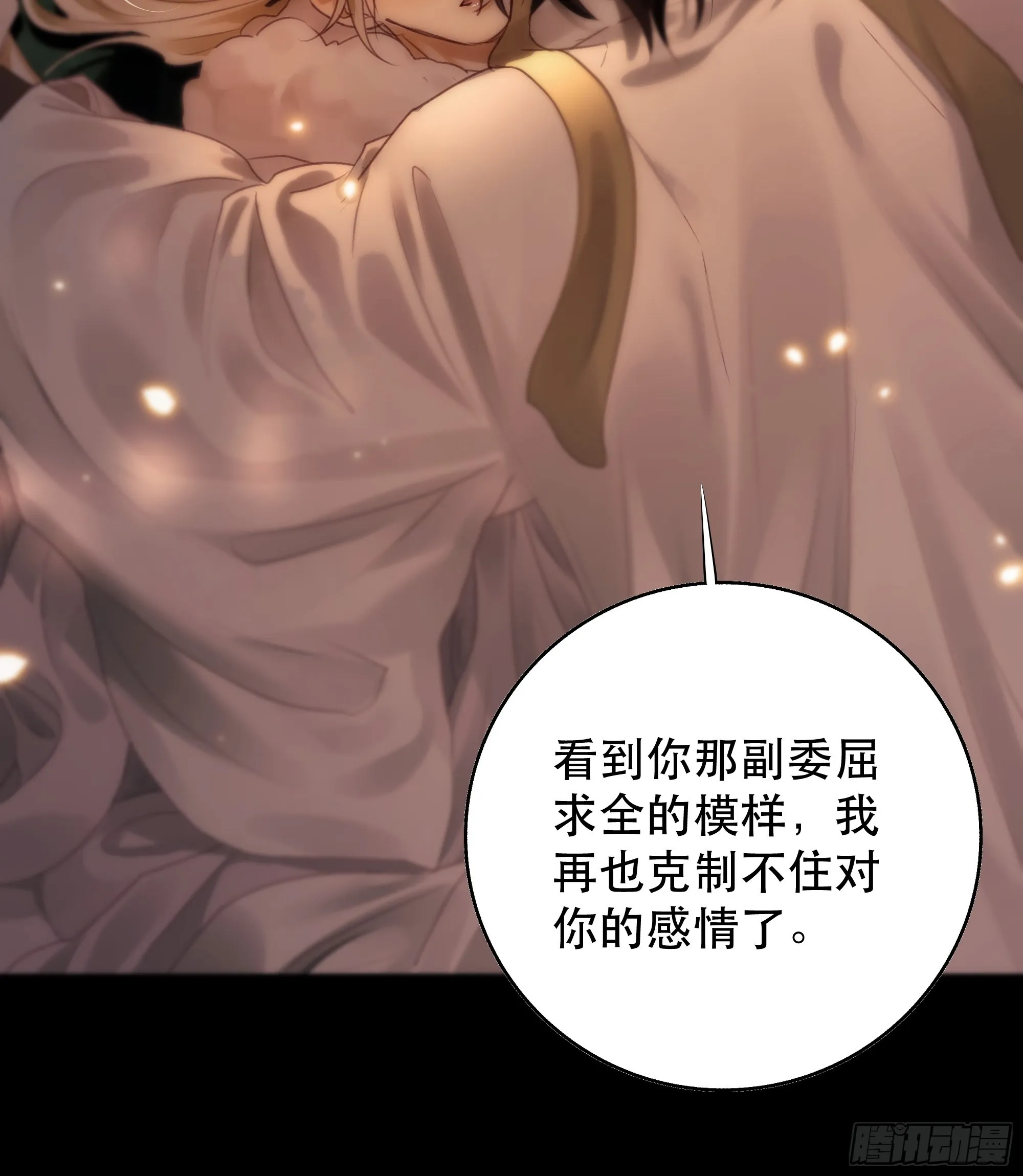 我是你的小乞丐 第47页
