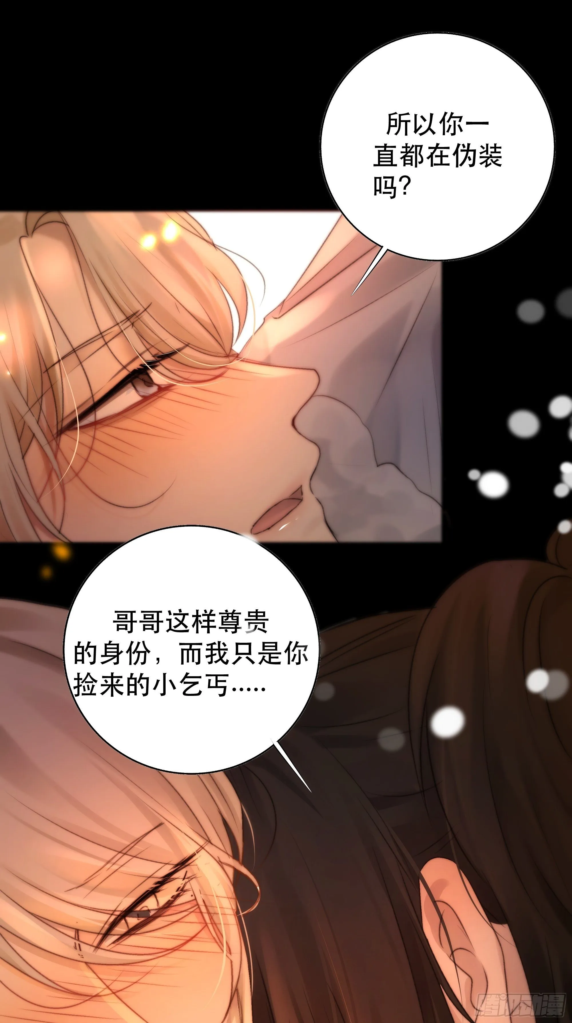 我是你的小乞丐 第48页