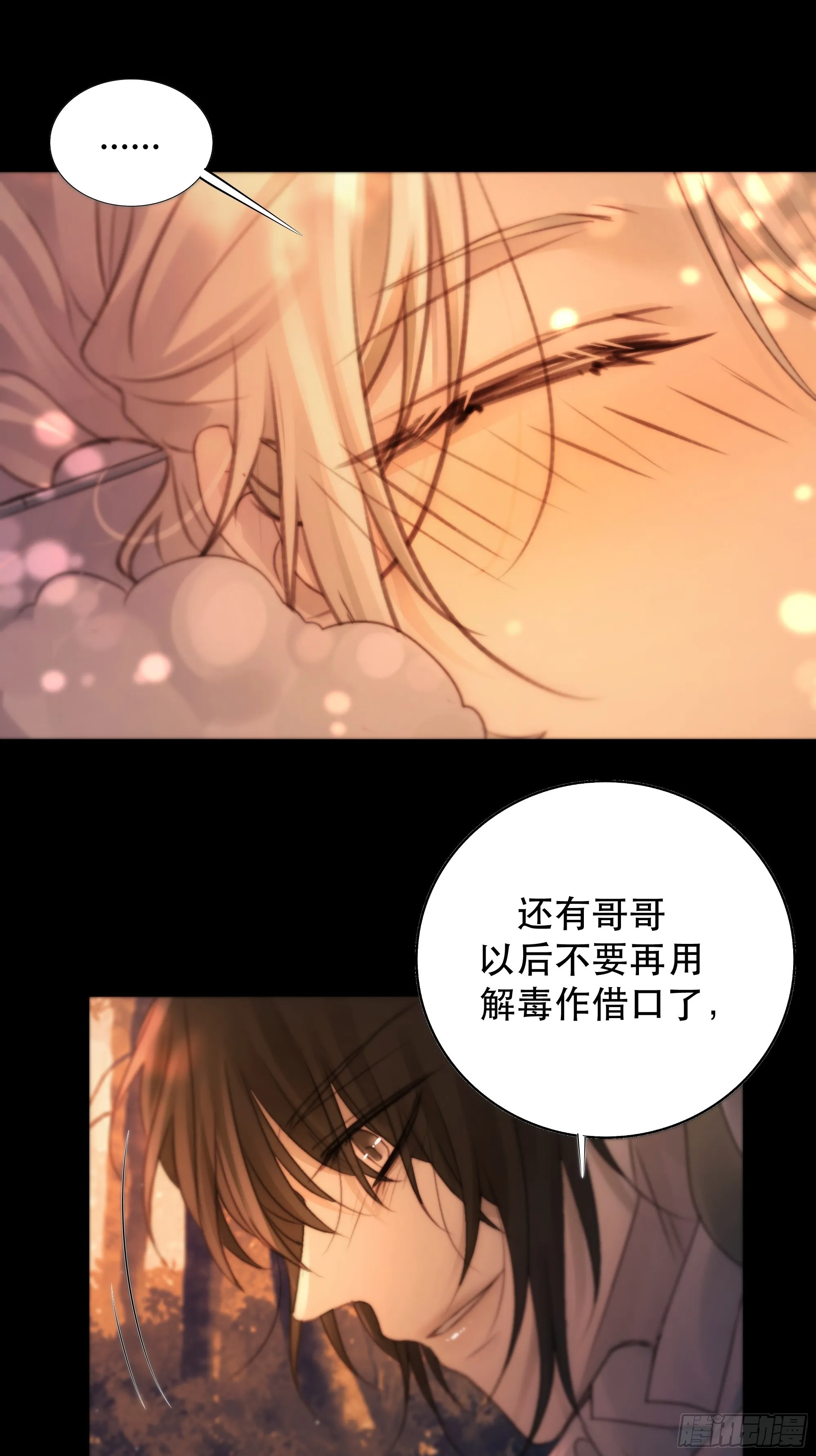 我是你的小乞丐 第52页