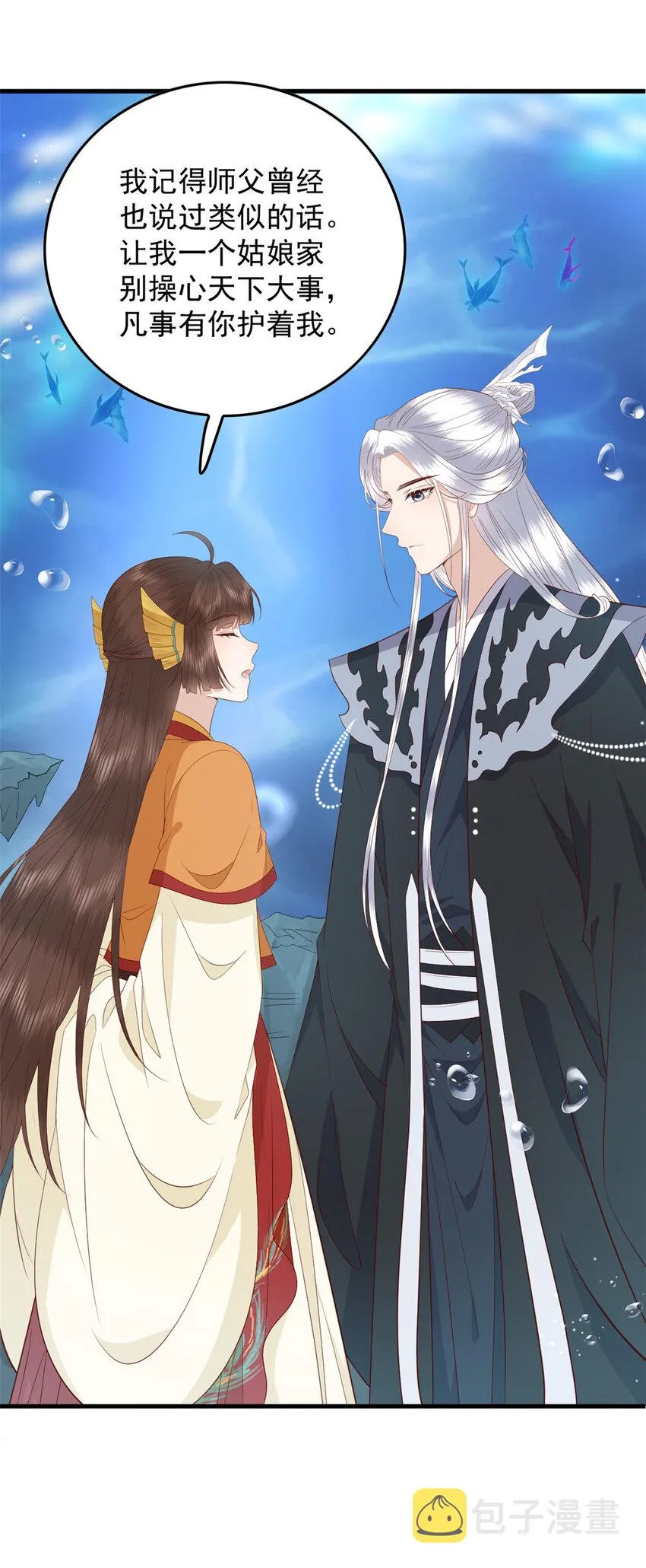 119 大男子主义 第27页