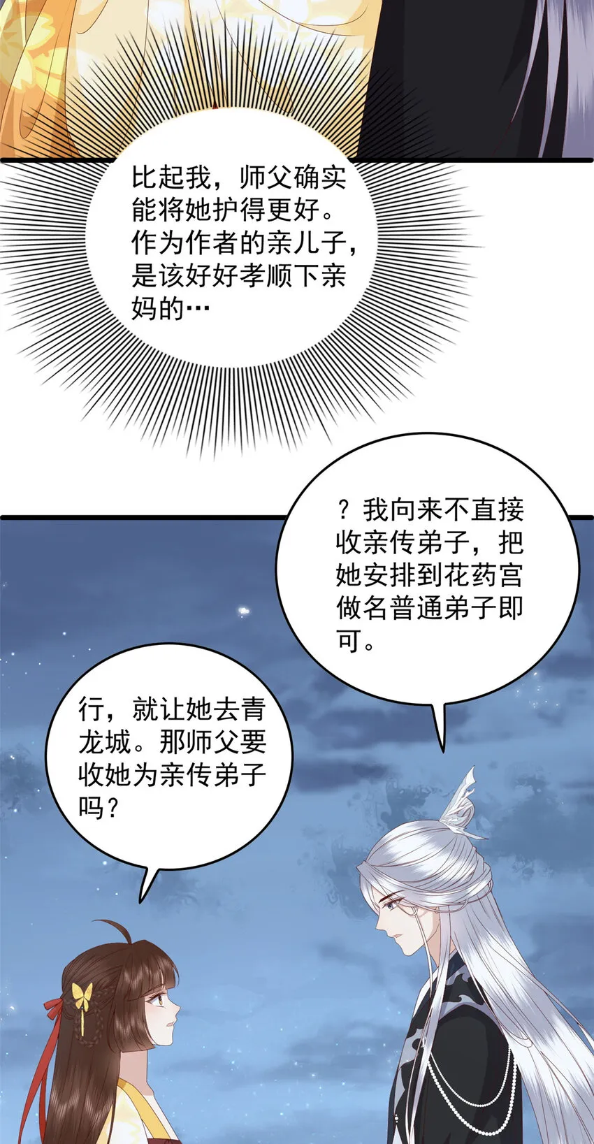 107 眼光有问题 第23页