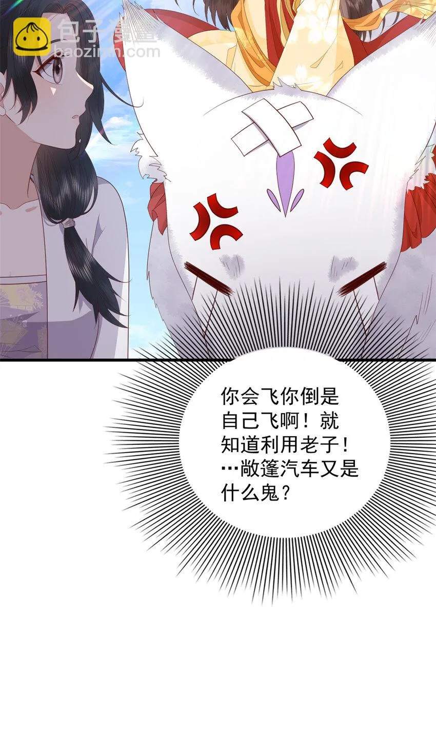 108 来自亲儿子的嫌弃 第29页