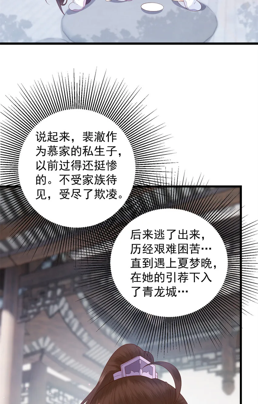 043 欠我一个吻 第8页