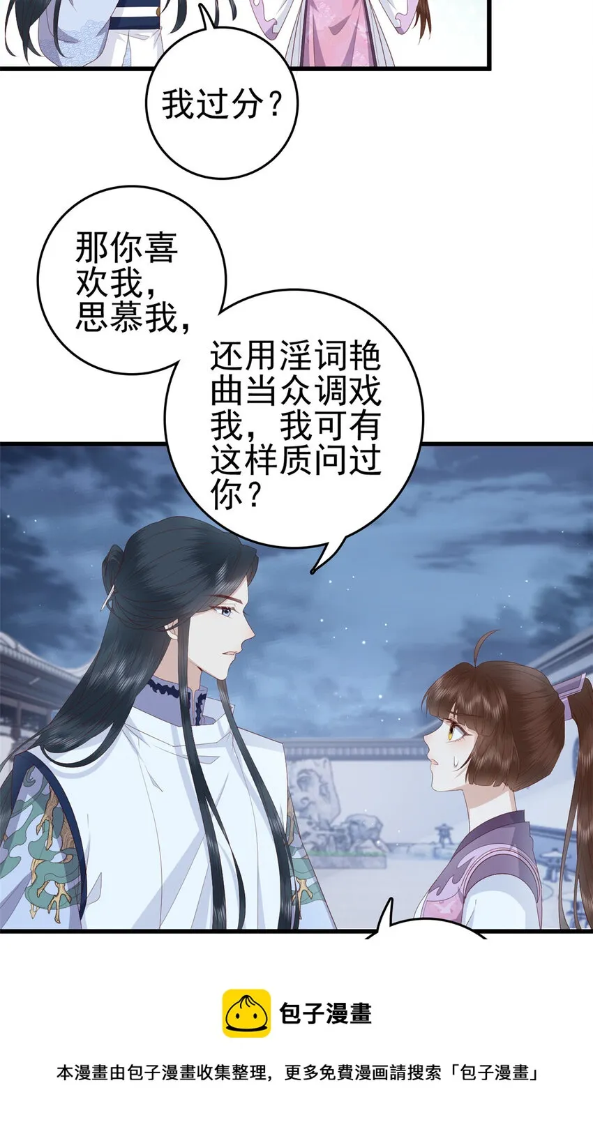 057 城主夫人的气质 第5页