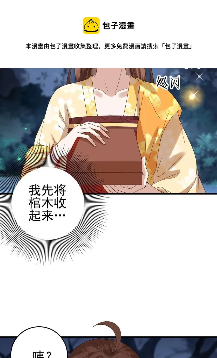 063 你被缠上了 第33页