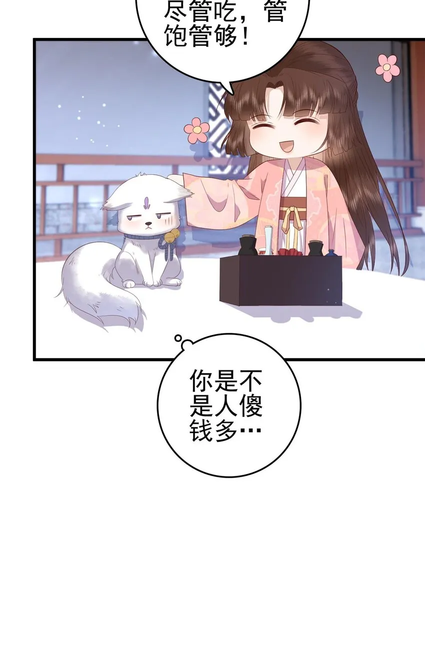 088 你是不是人傻钱多 第22页