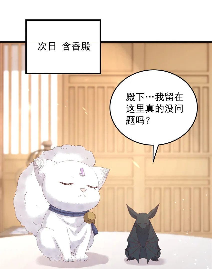 095 不要跟蝙蝠做朋友 第8页