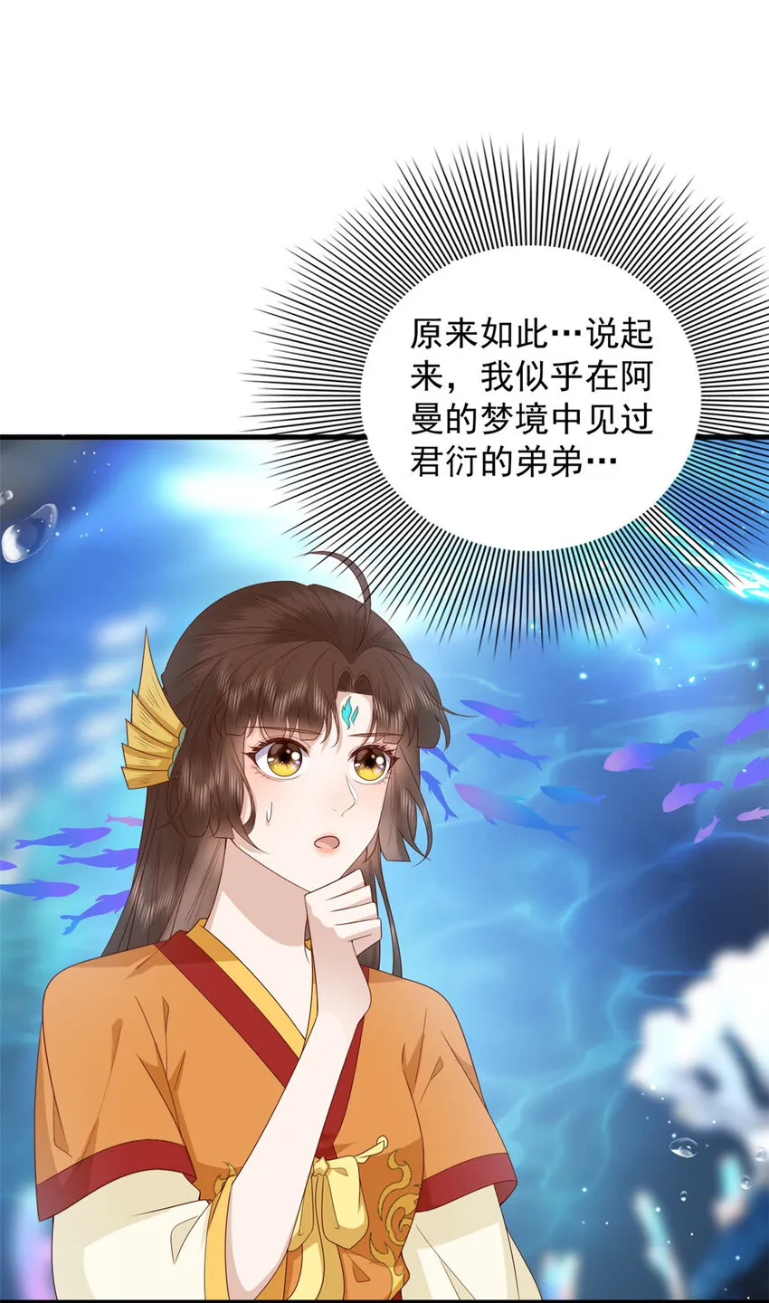 128 鲛人泪 第6页