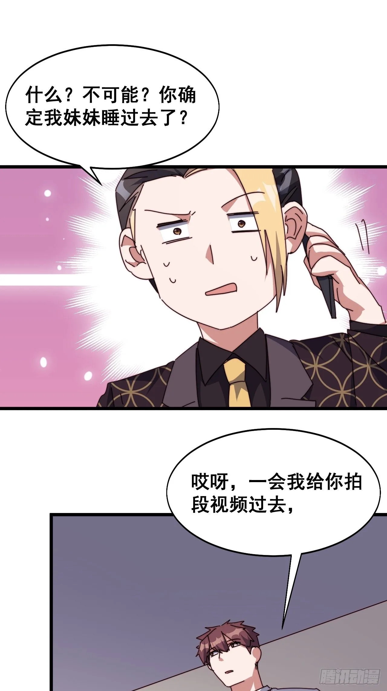 第十九话 第26页