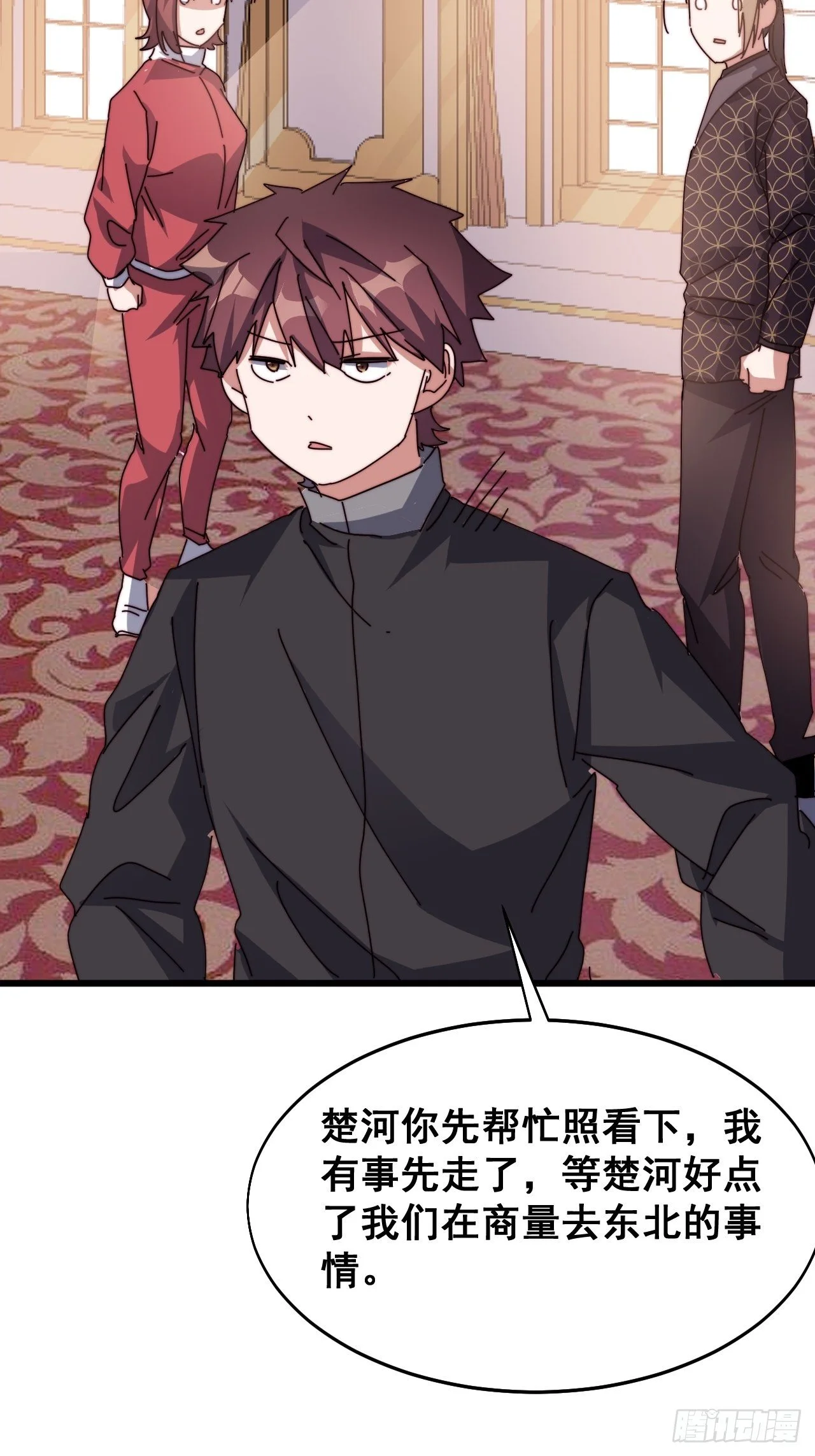 第十八话 第11页