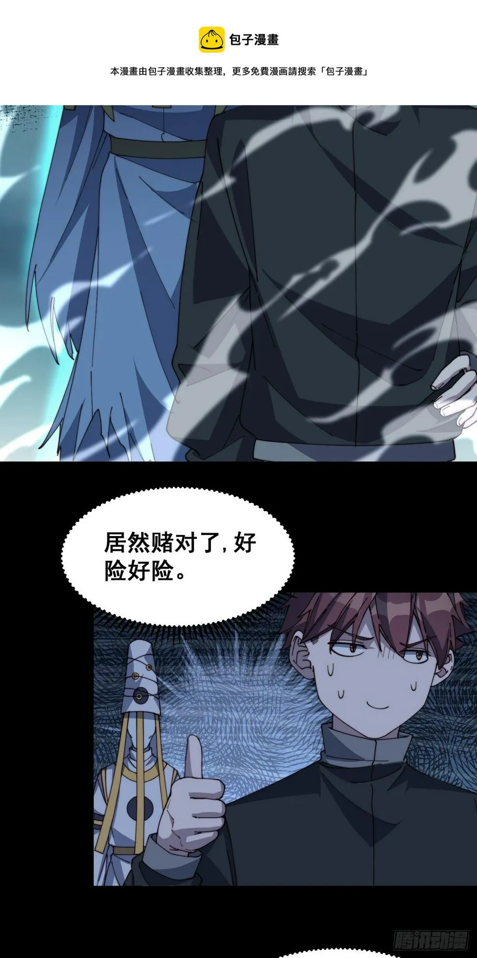 第十四话 第17页