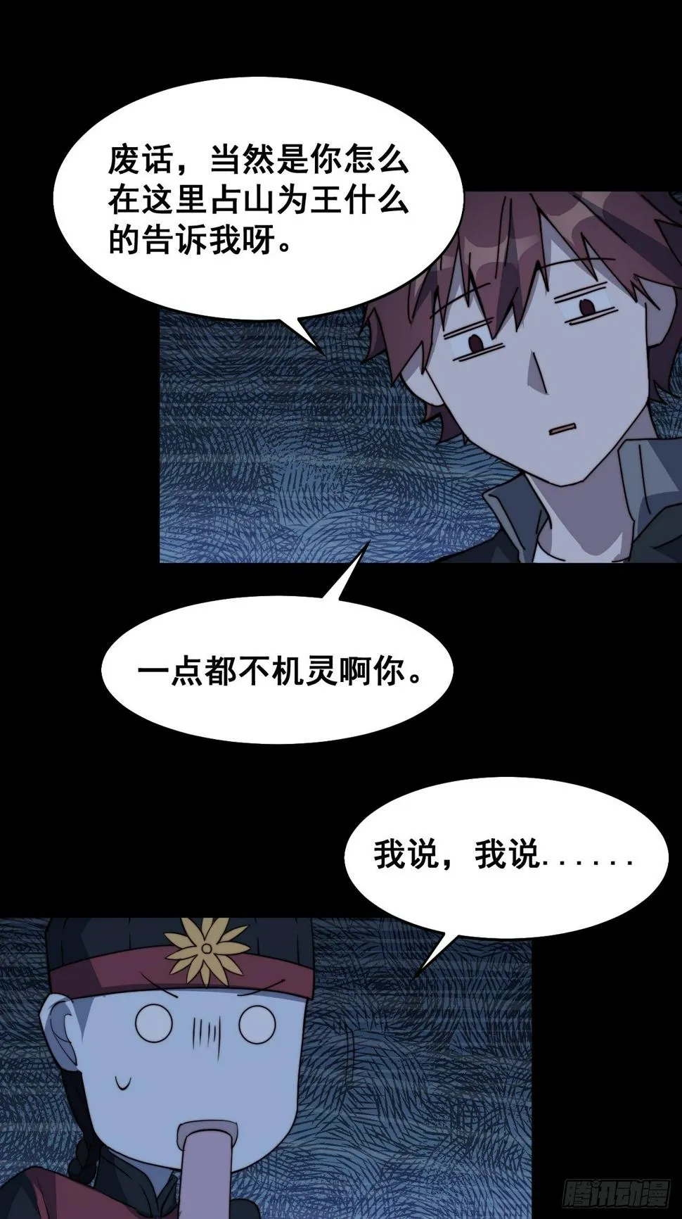 第十四话 第25页