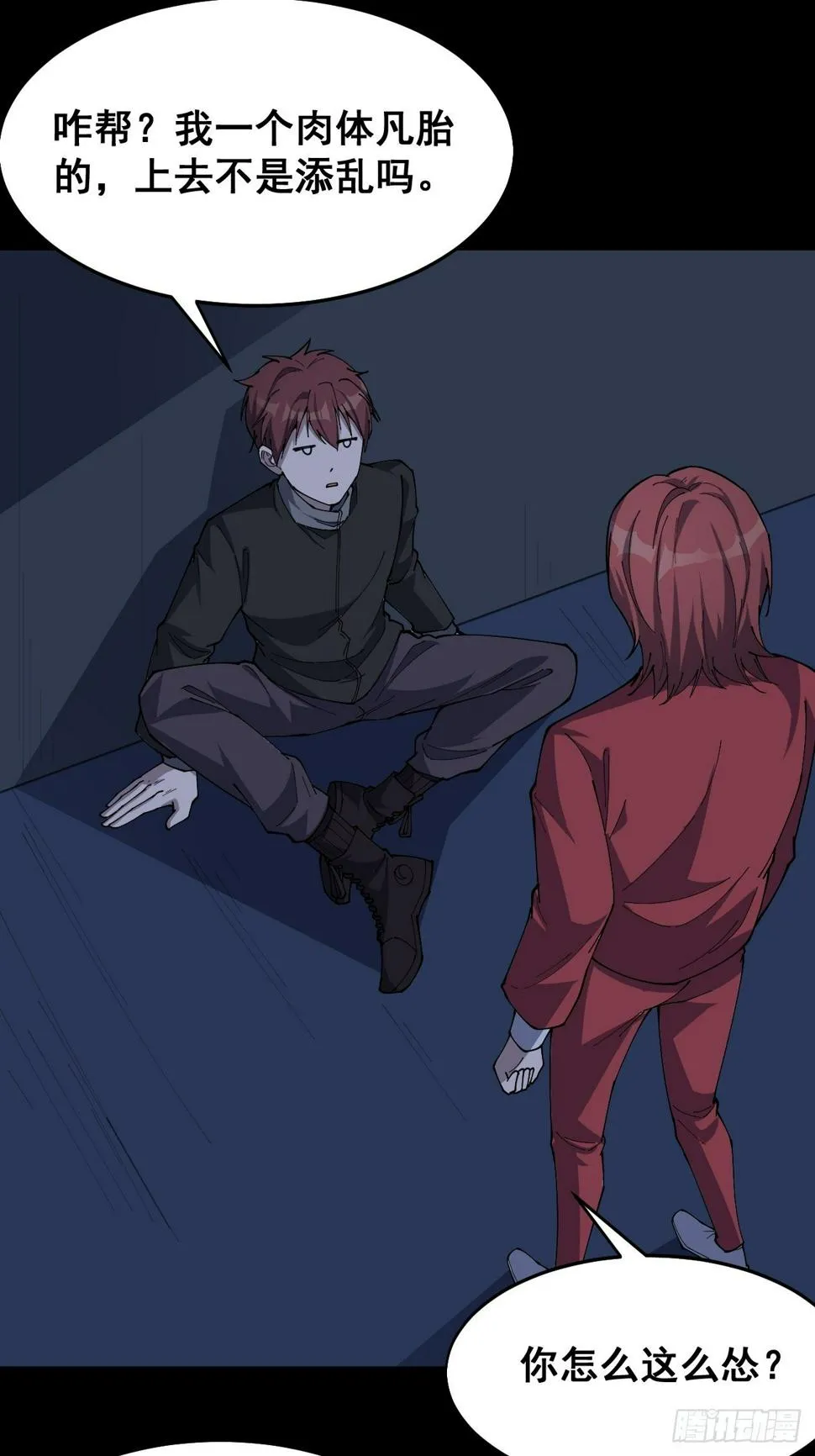 第十二话 第21页