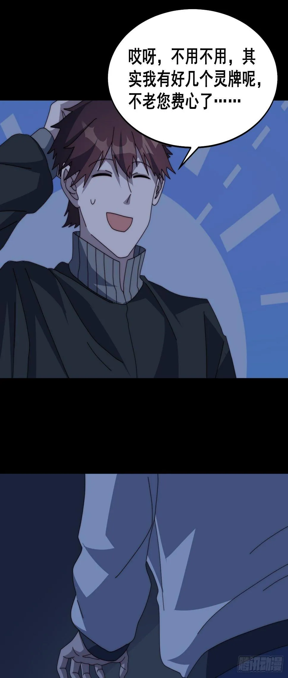 第十话 第14页