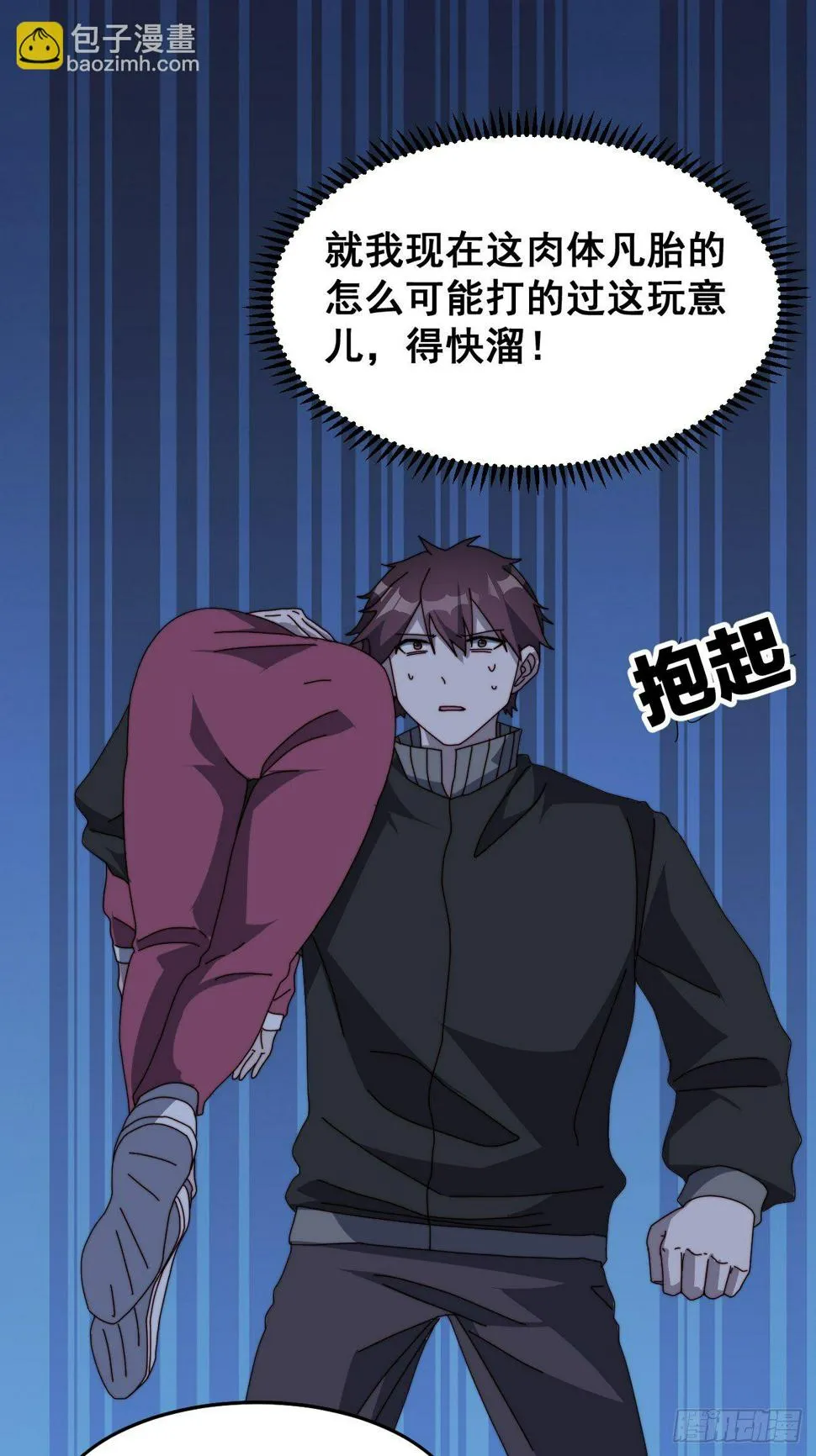 第九话 第8页