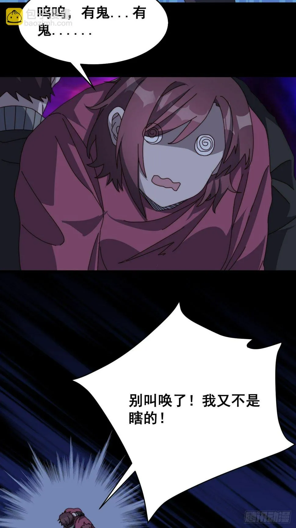 第九话 第9页