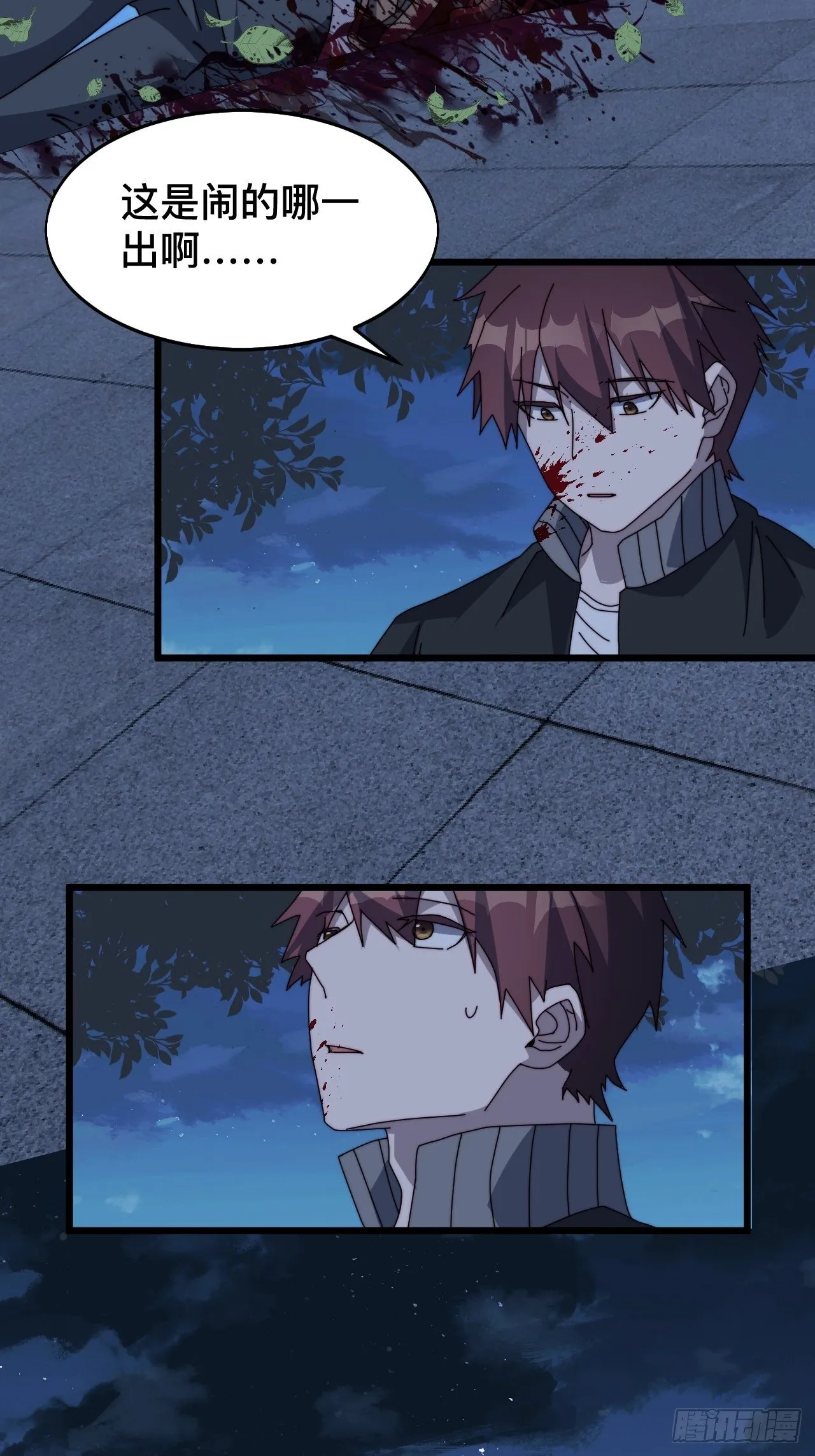 第八话 第3页